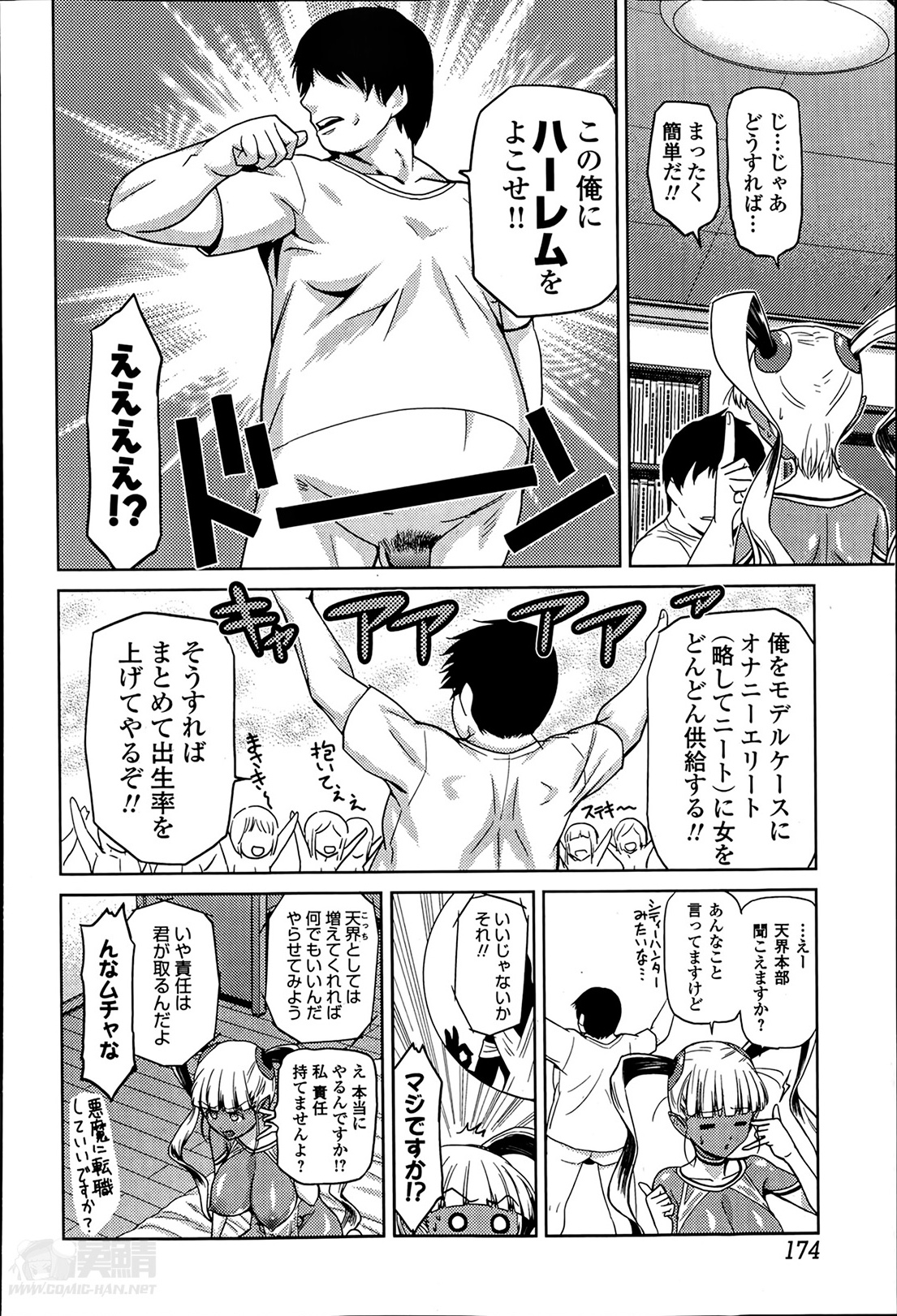 [かかし朝浩] 女神の催園 第1-4章