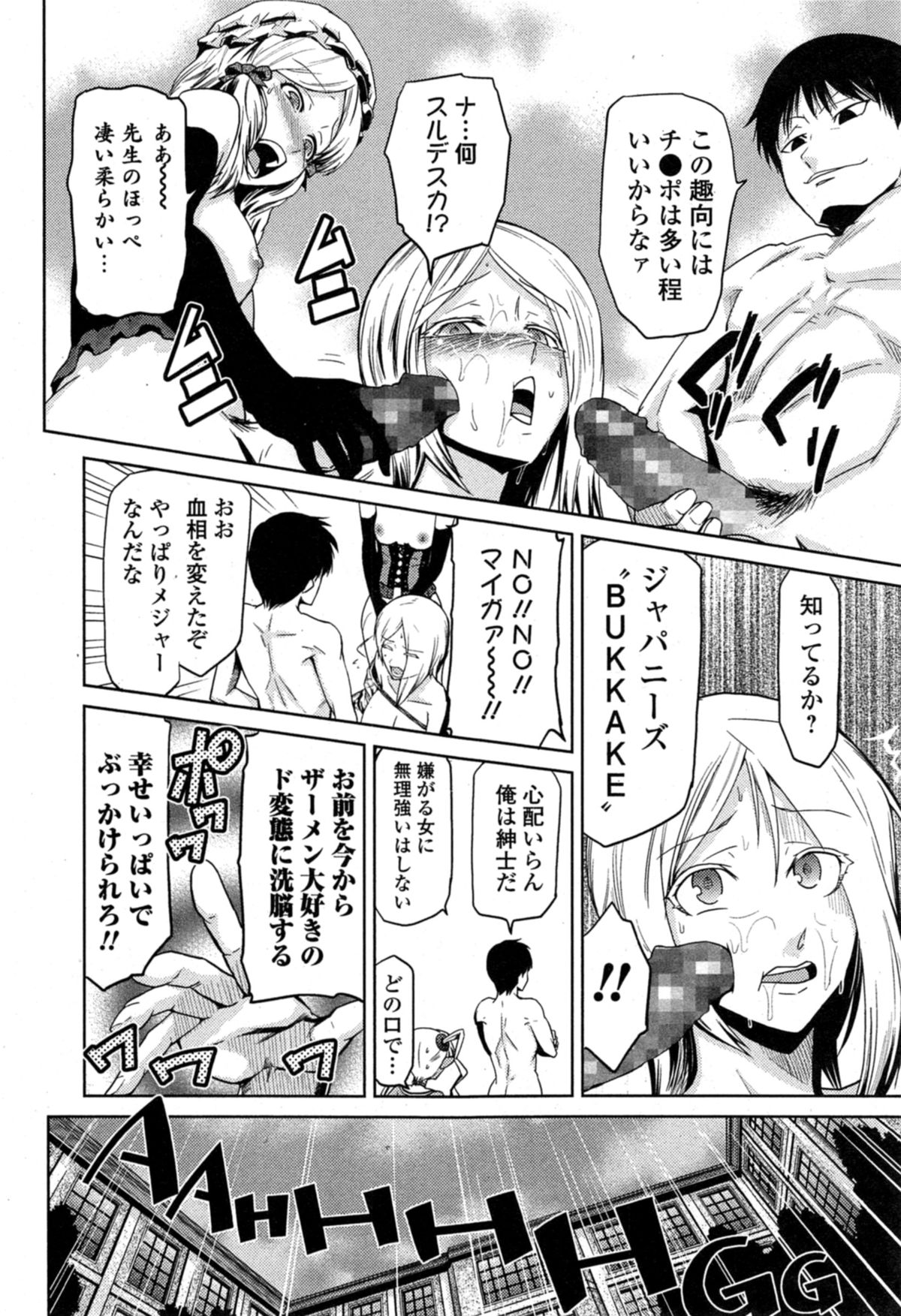 [かかし朝浩] 女神の催園 第1-4章
