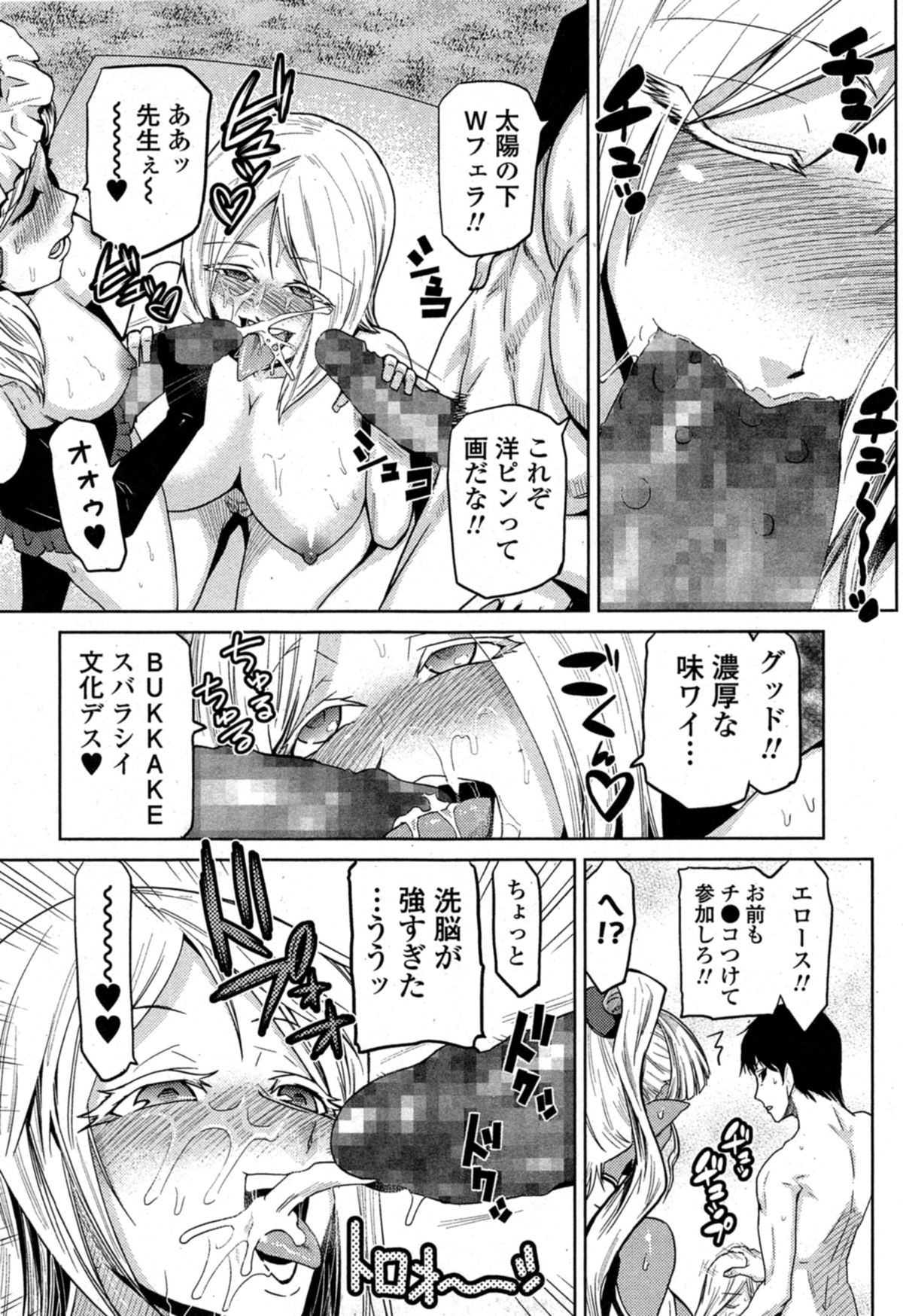 [かかし朝浩] 女神の催園 第1-4章
