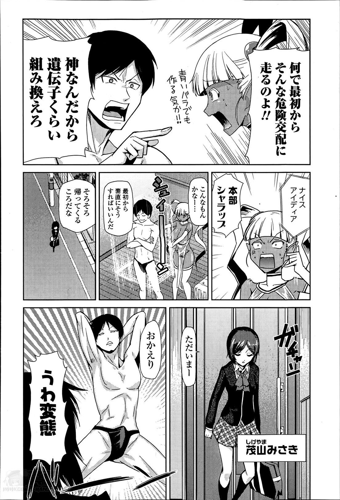 [かかし朝浩] 女神の催園 第1-4章