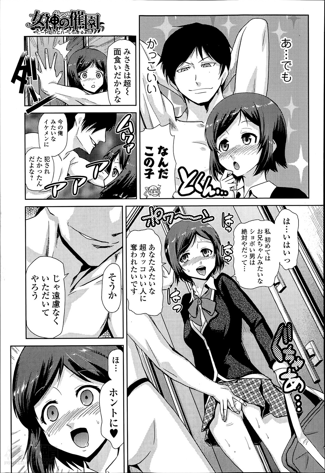 [かかし朝浩] 女神の催園 第1-4章
