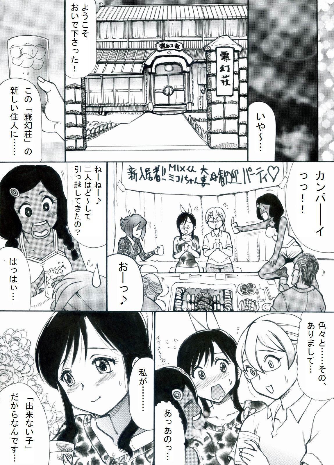 [帝都防衛旅団] RTKBOOK Ver.9.2 「M○Xいぢり(2) 『私たちに子供が出来ないのは、どう考えても環境が悪い!!』」