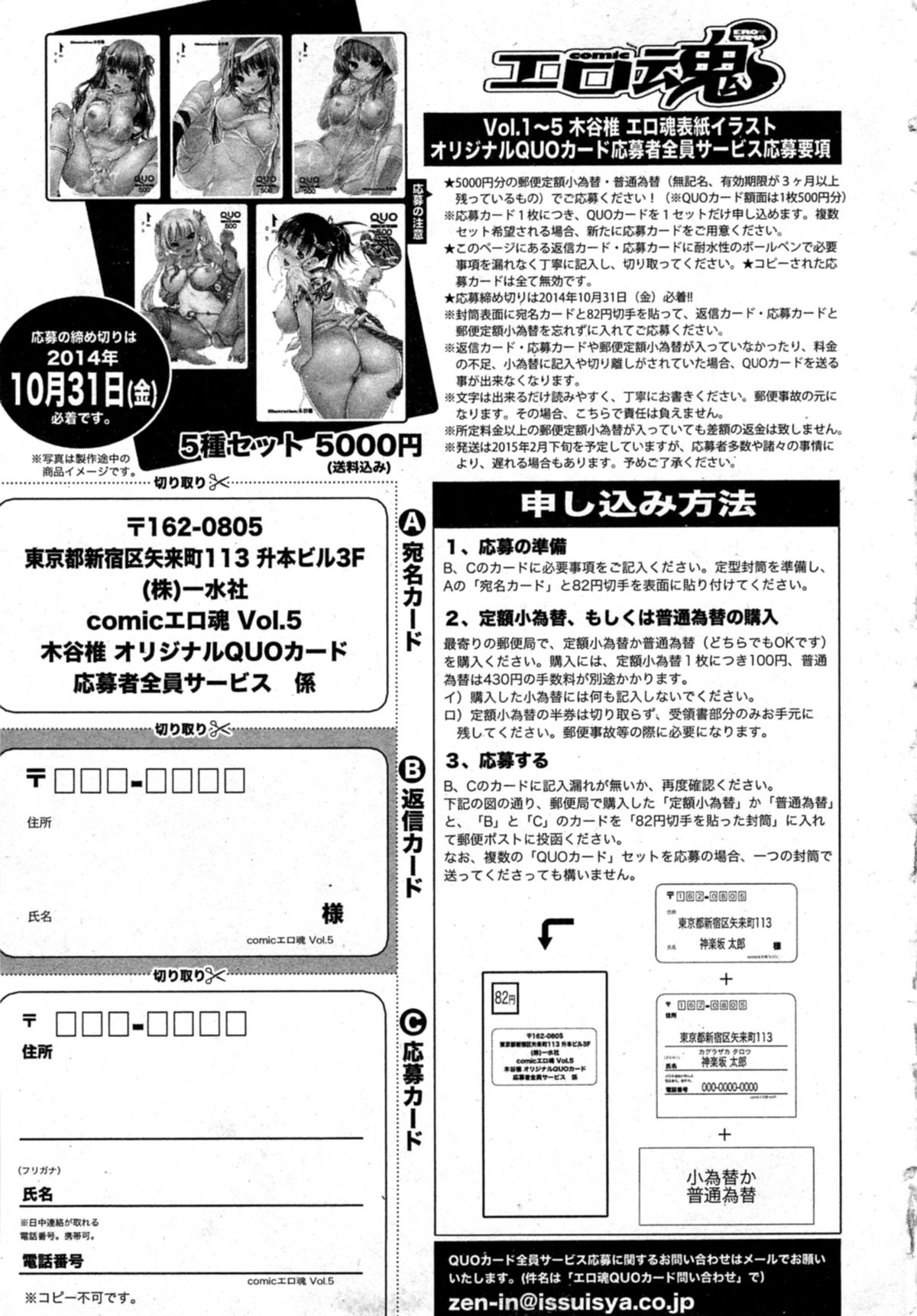 Comic エロ魂 2014年11月号 Vol.5