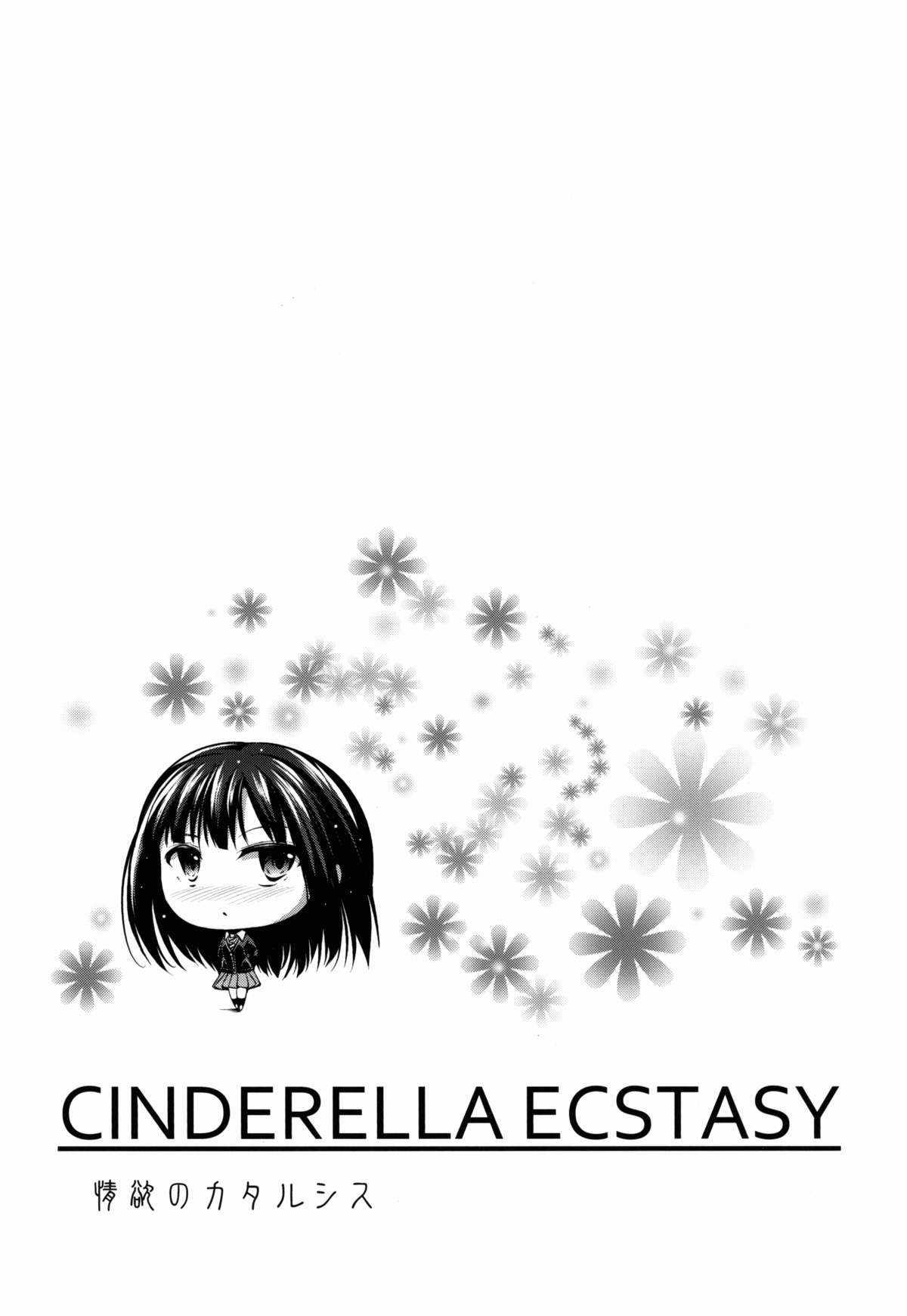 (C86) [たけまさ屋 (武将武)] CINDERELLA ECSTASY 情欲のカタルシス (アイドルマスター シンデレラガールズ)