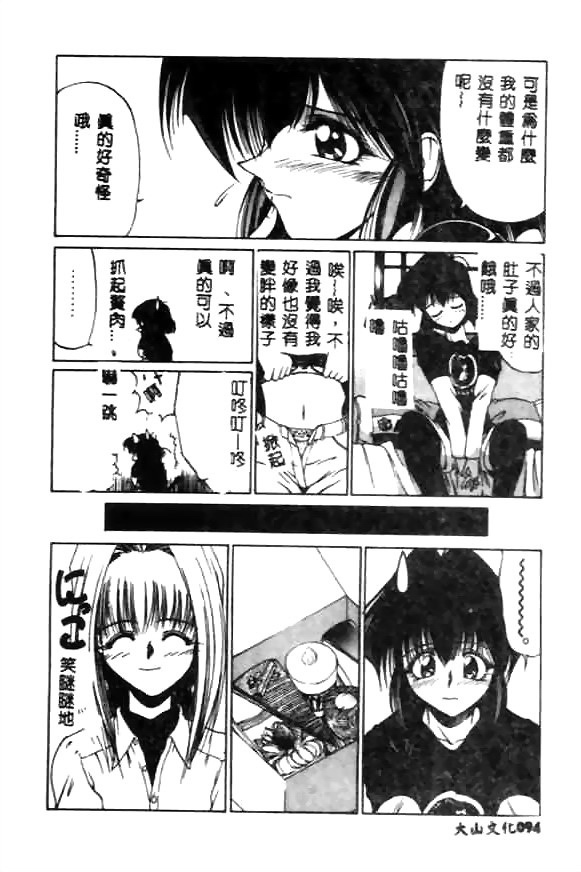 [久藤清雅] みんな愛のせいね [中国翻訳]