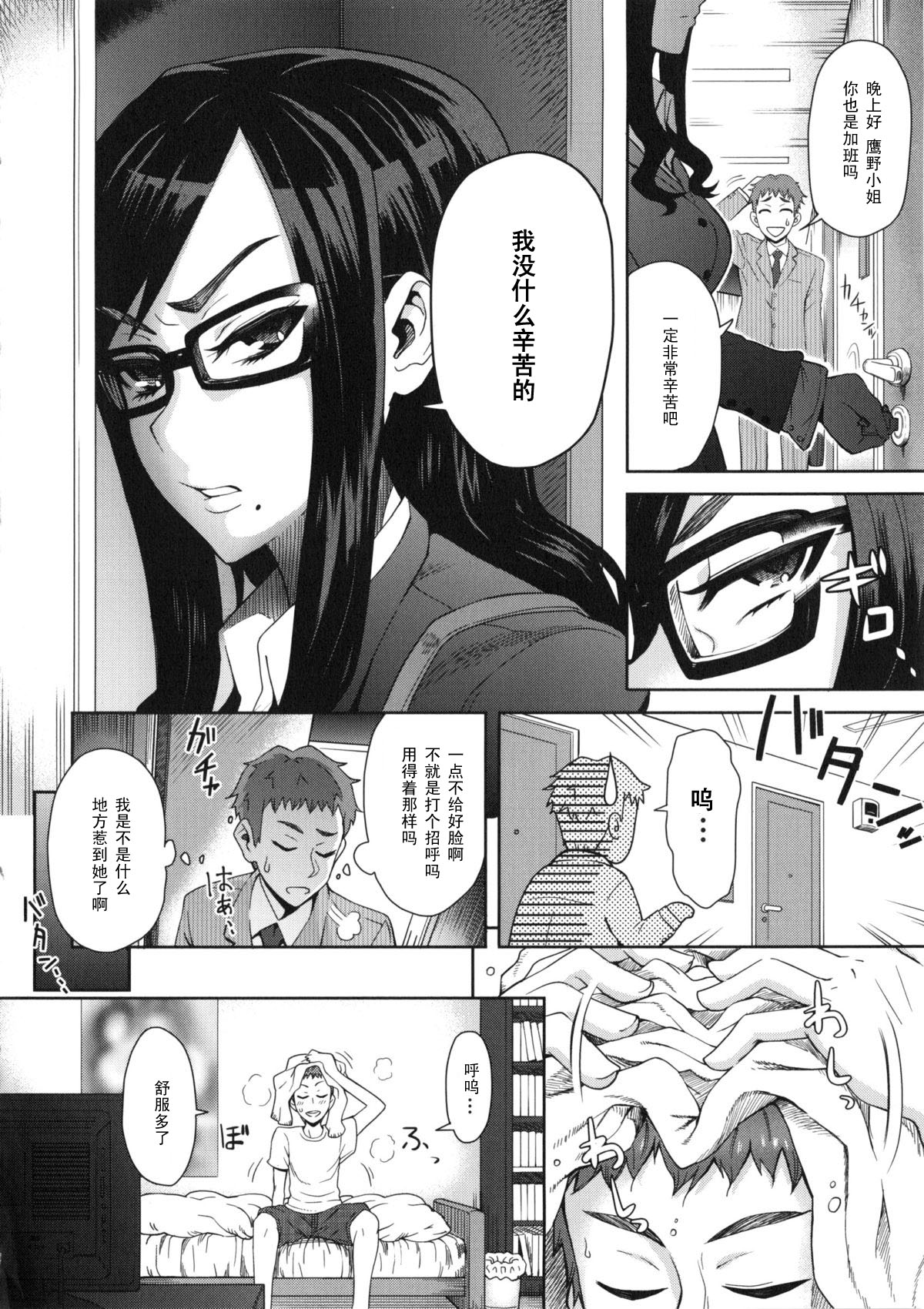 [伊藤エイト] 隣人SOS! (MILK DIP) [中国翻訳]