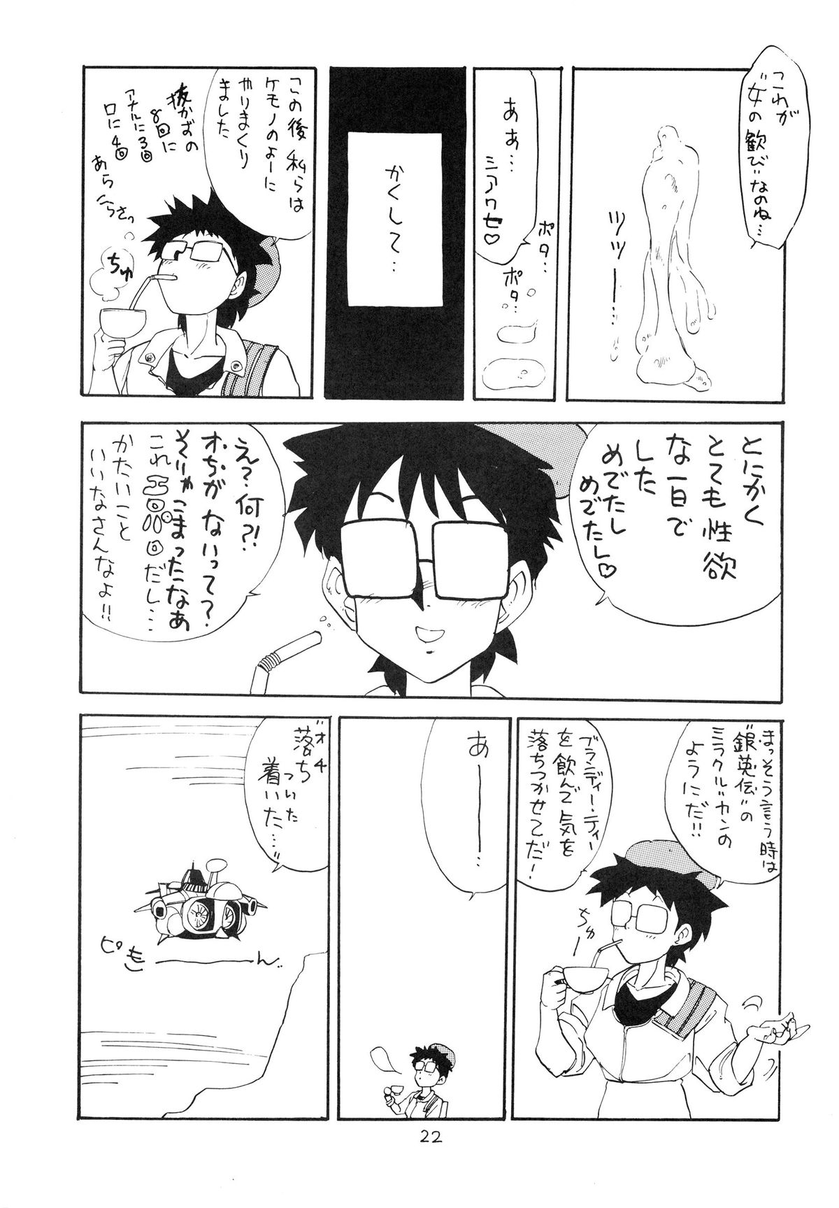 [おかちめんたいこ製作室 (よろず)] おかちめんたいこ 5 -おかちめんたいこ PARTY- (よろず)