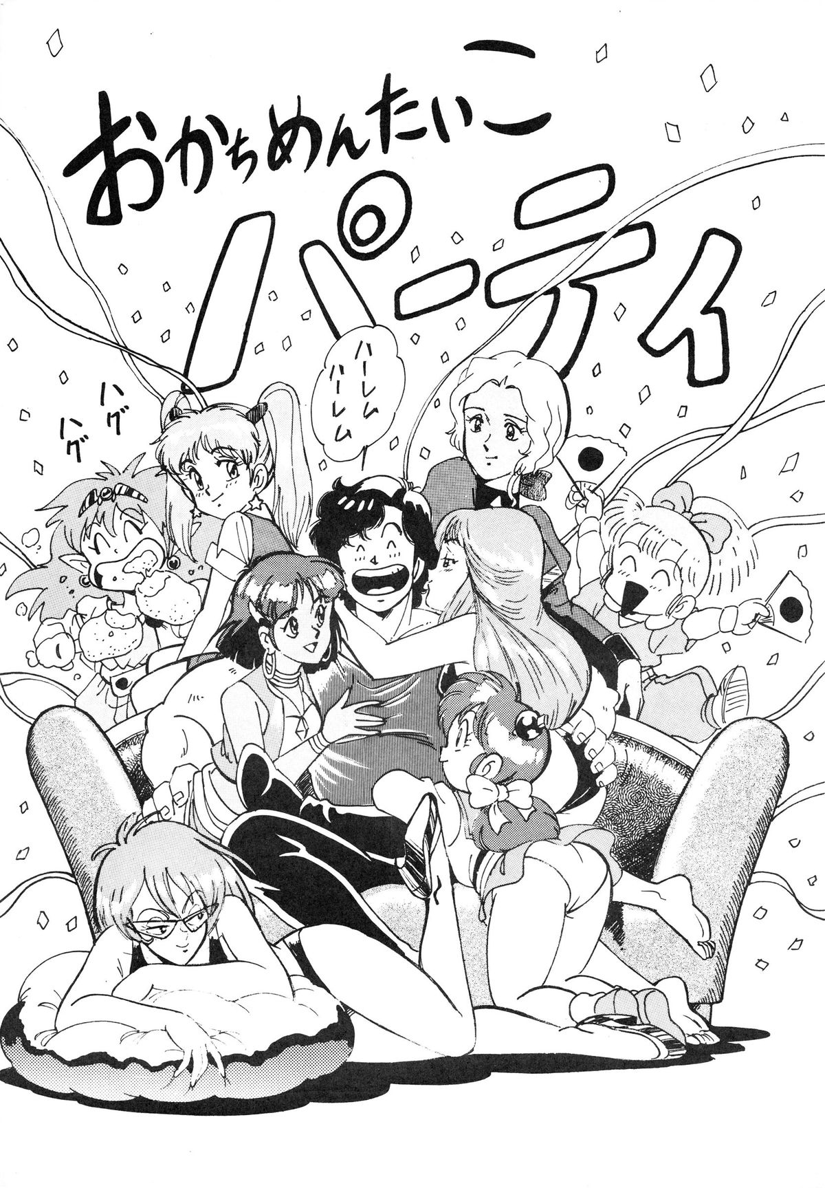 [おかちめんたいこ製作室 (よろず)] おかちめんたいこ 5 -おかちめんたいこ PARTY- (よろず)