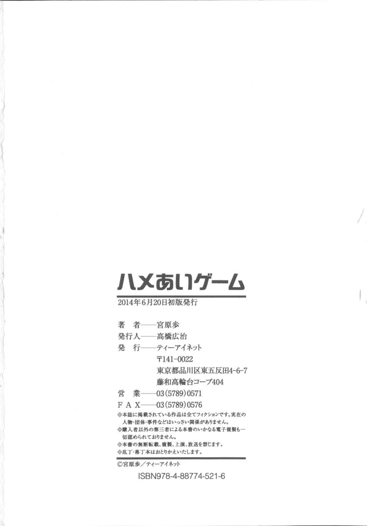 [宮原歩] ハメあいゲーム + メッセージペーパー, 複製原画