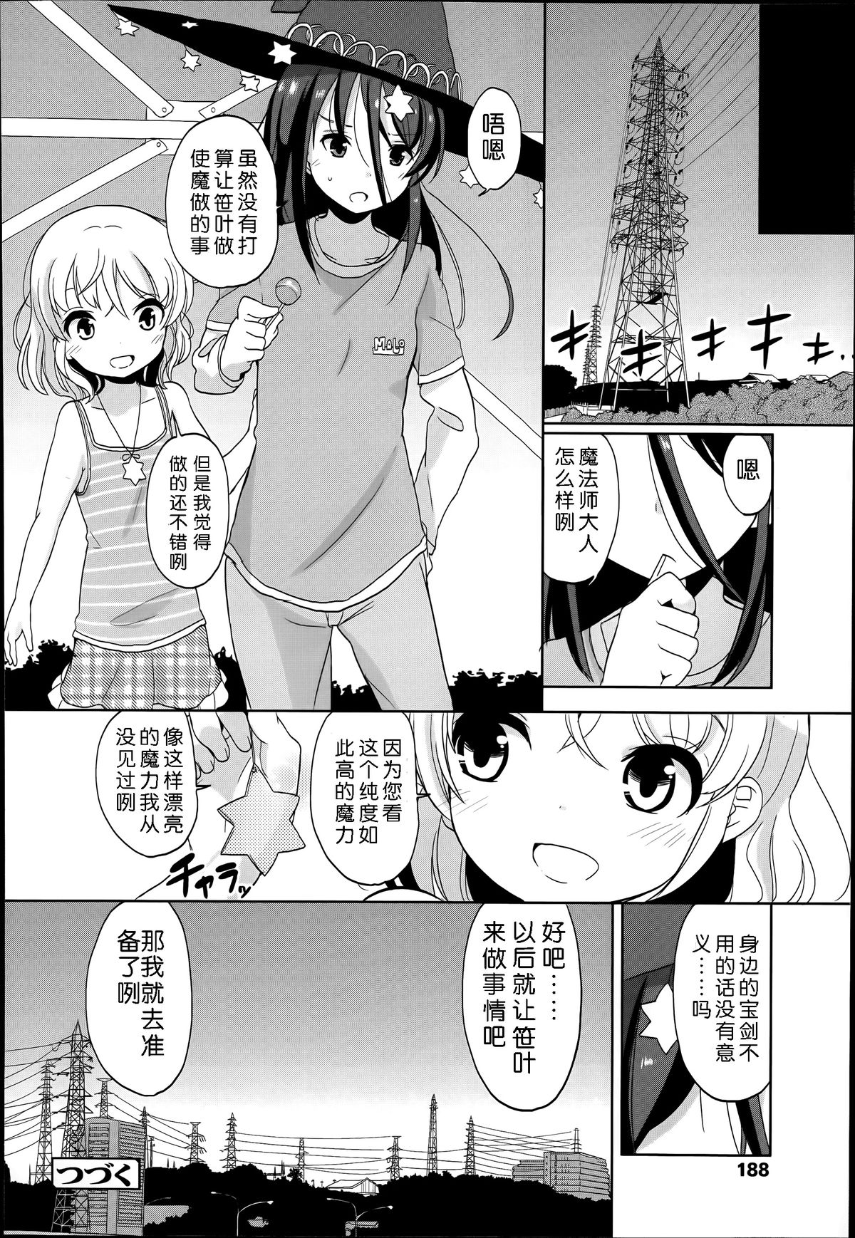 [冬野みかん] 普通の女子小学生だったけど今日から淫魔になりました。 第1-3話 [中国翻訳]