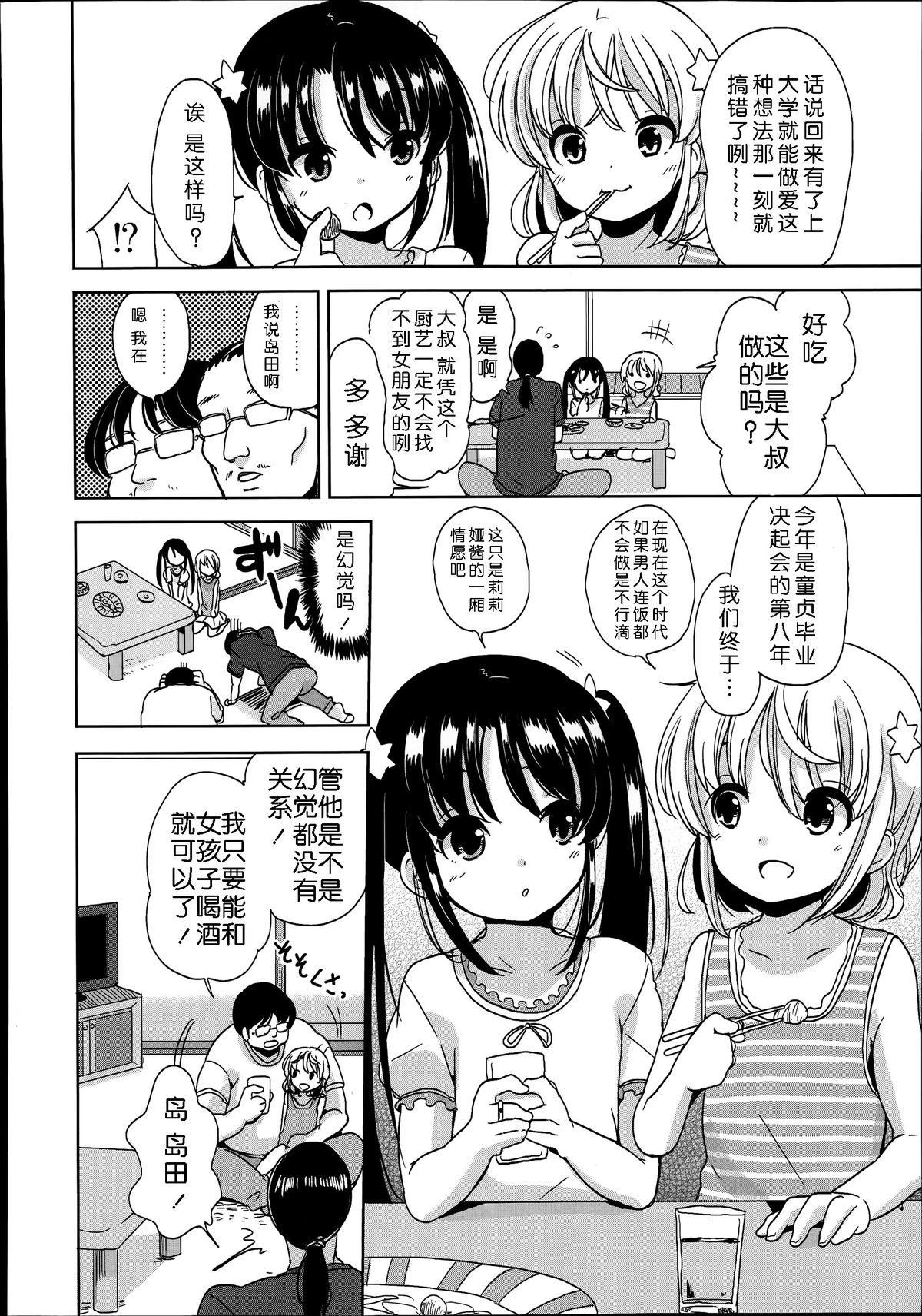 [冬野みかん] 普通の女子小学生だったけど今日から淫魔になりました。 第1-3話 [中国翻訳]