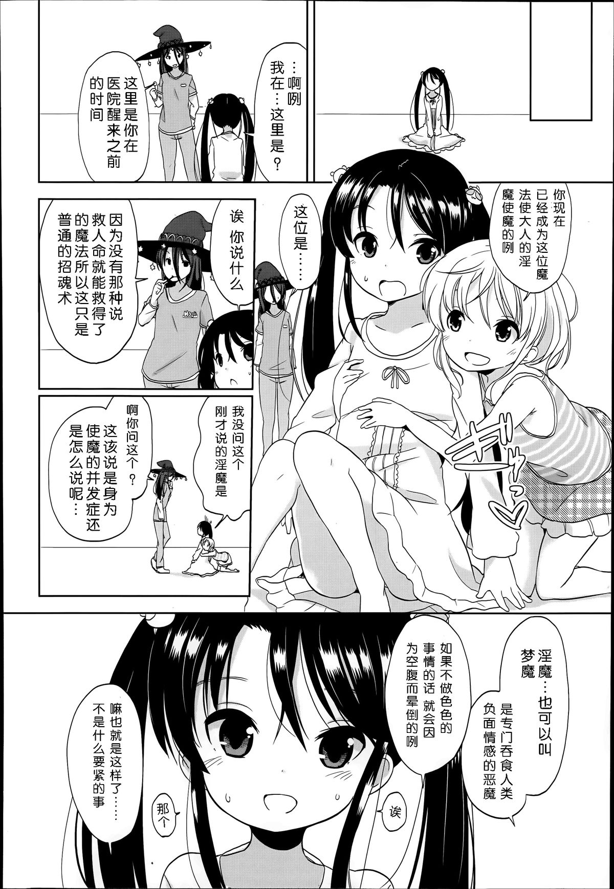 [冬野みかん] 普通の女子小学生だったけど今日から淫魔になりました。 第1-3話 [中国翻訳]