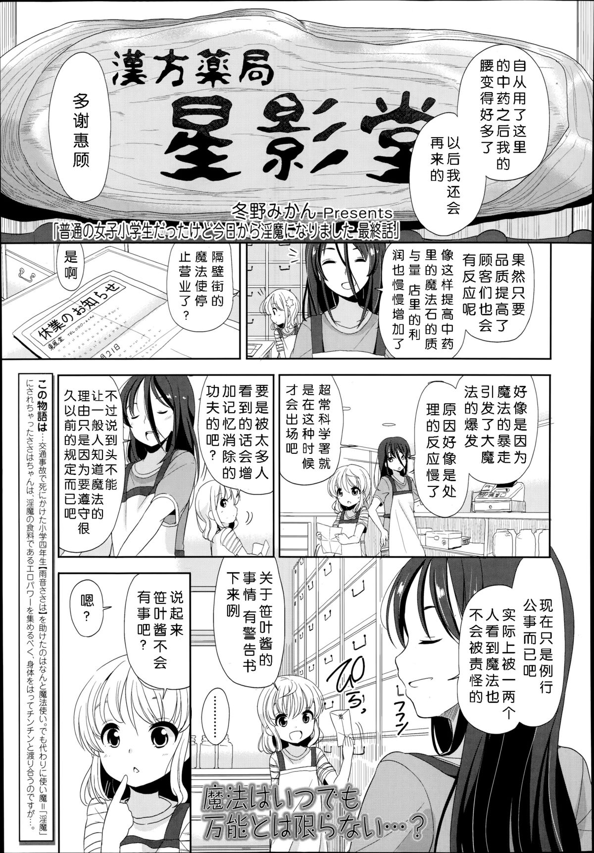 [冬野みかん] 普通の女子小学生だったけど今日から淫魔になりました。 第1-3話 [中国翻訳]