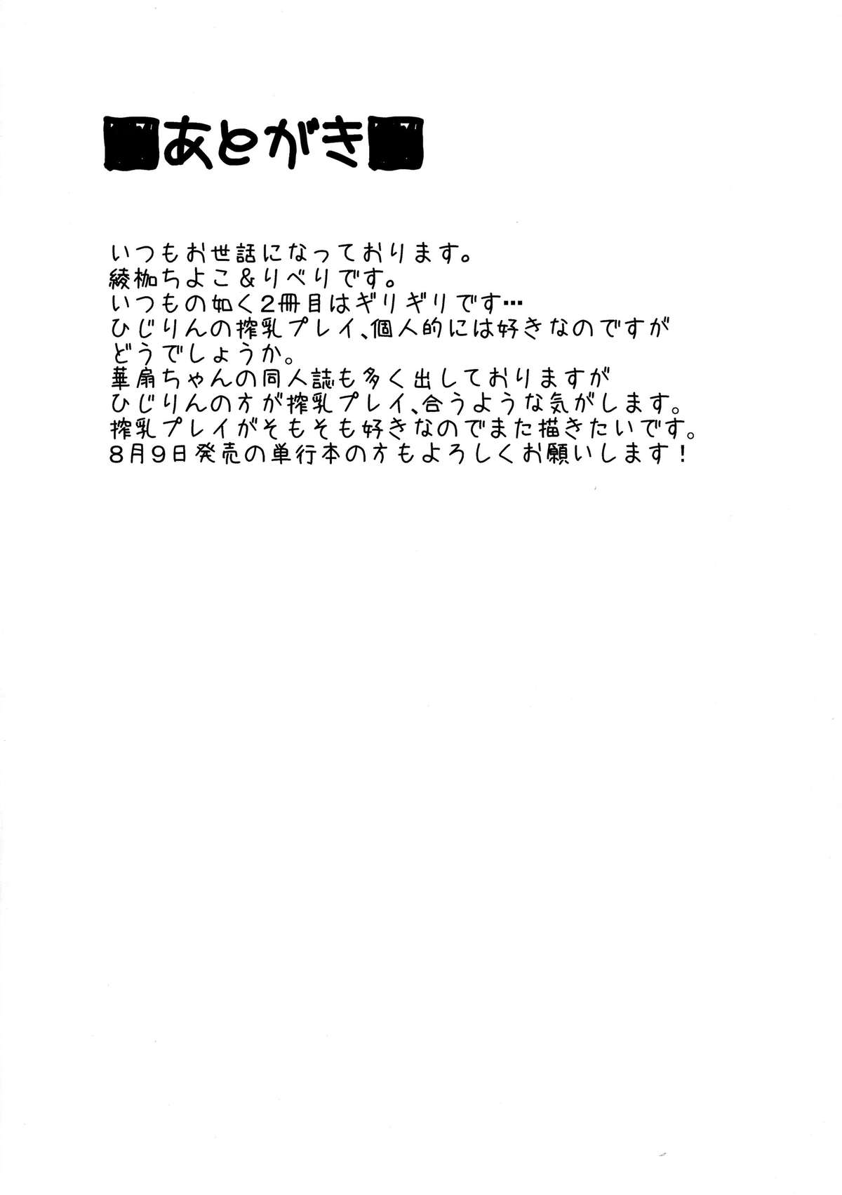 (C86) [ありぃすいべりぃ (綾枷ちよこ, 綾枷りべり)] 乳色乳戯 (東方Project)