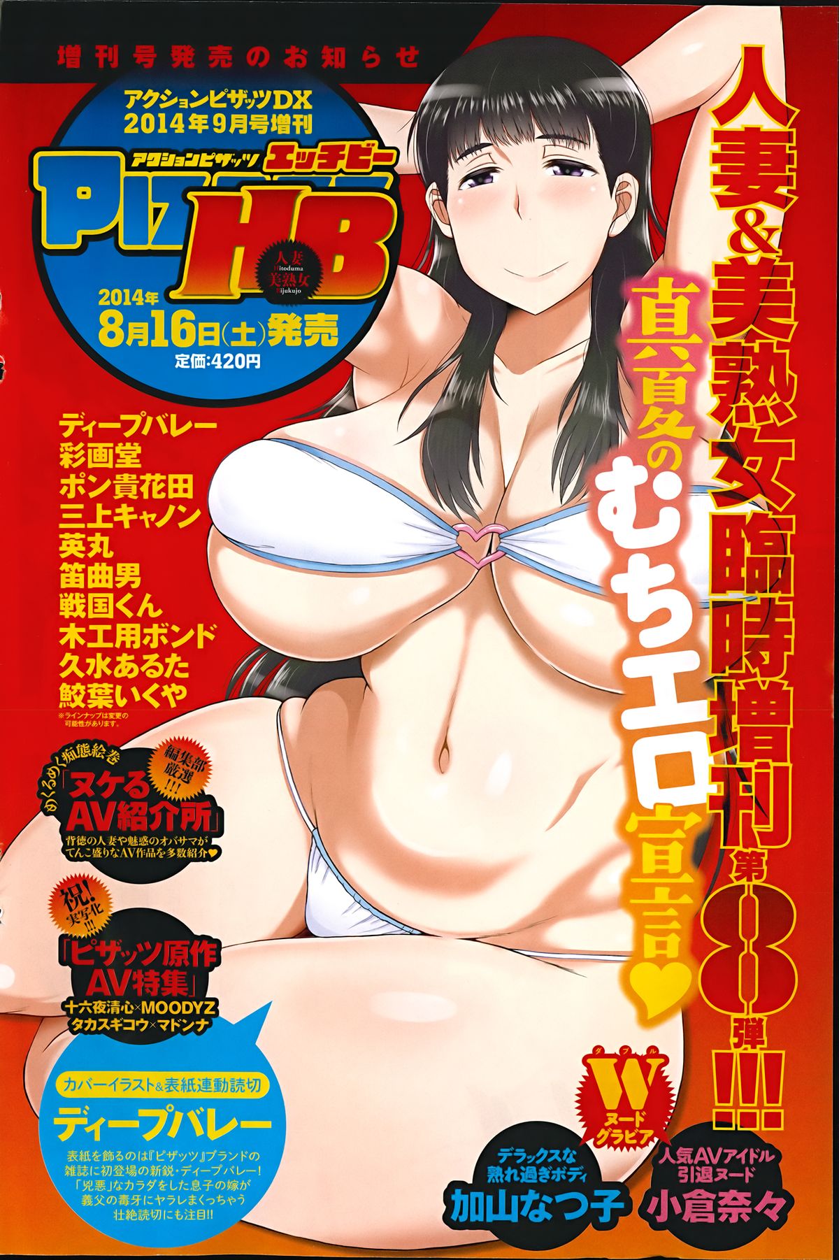 [usi] 夫にナイショで味見して 第1-8章