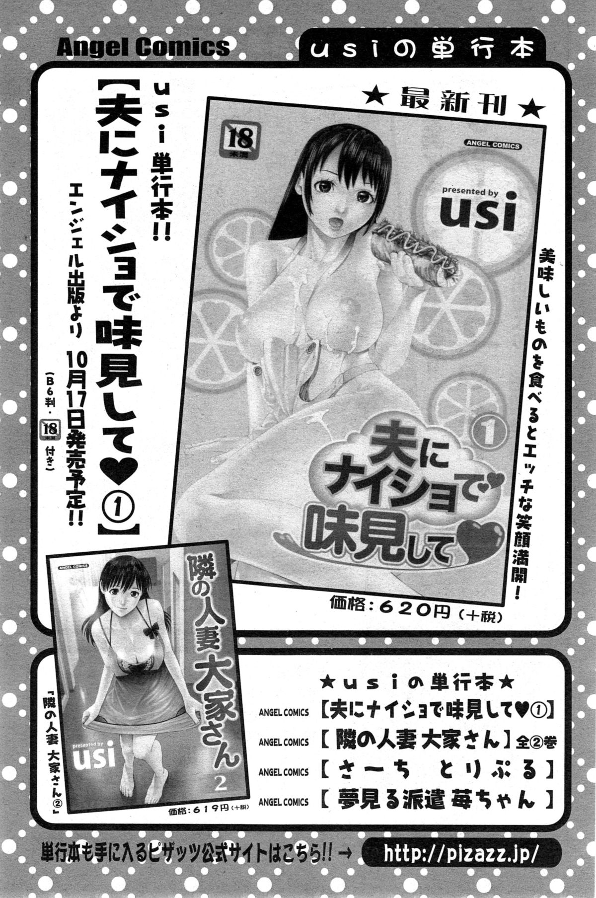 [usi] 夫にナイショで味見して 第1-8章