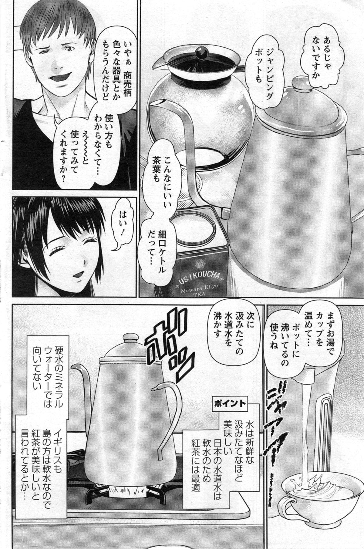 [usi] 夫にナイショで味見して 第1-8章