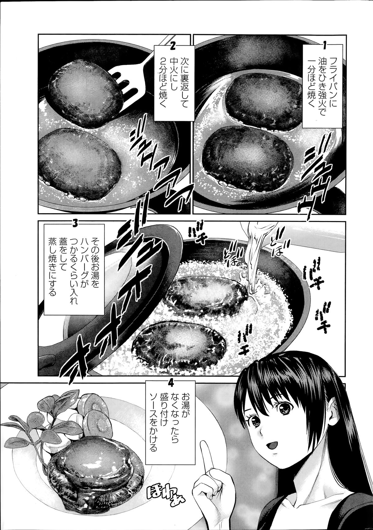 [usi] 夫にナイショで味見して 第1-8章