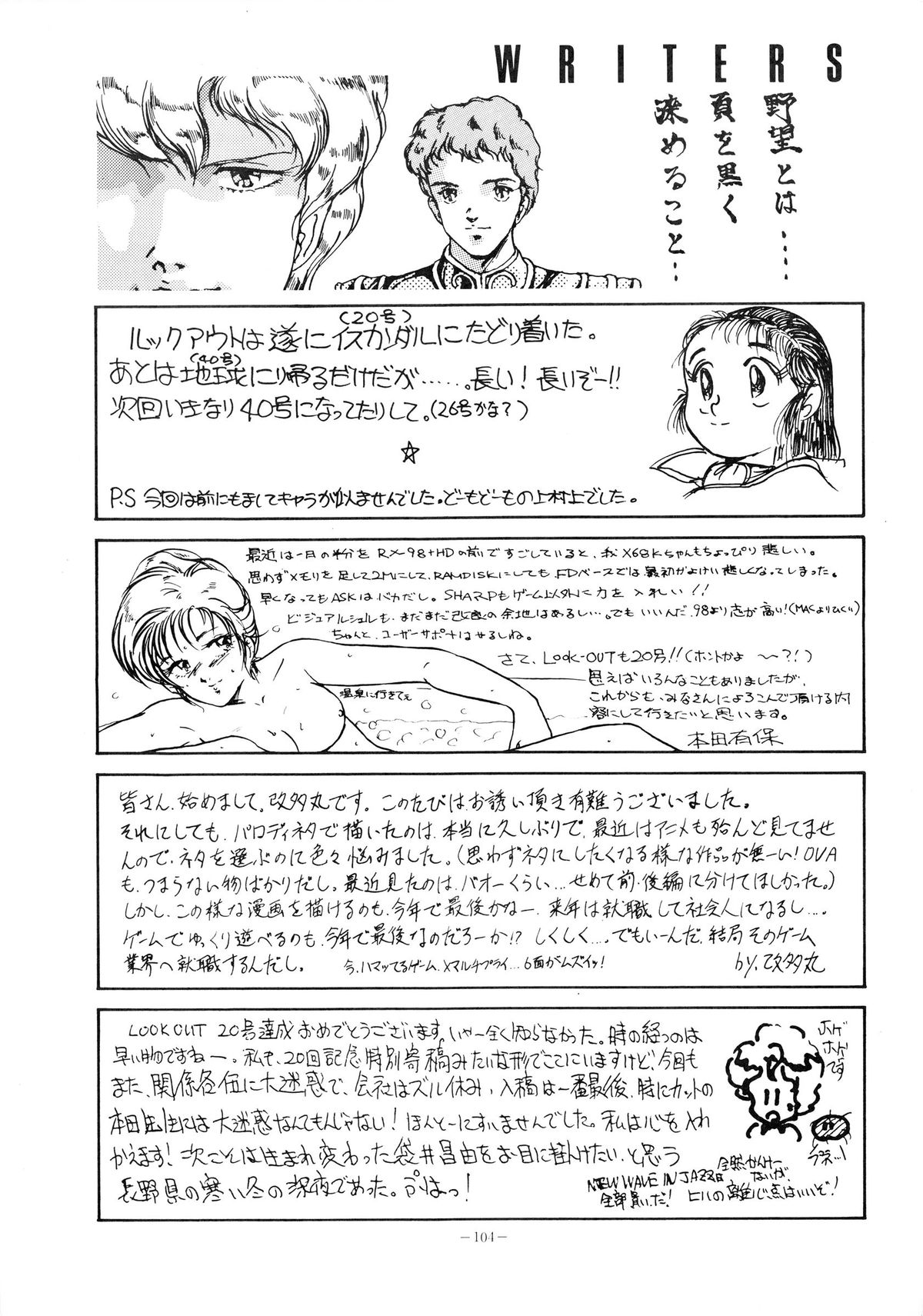 (C37) [アルプス興業 (よろず)] LOOK OUT 20 (よろず)