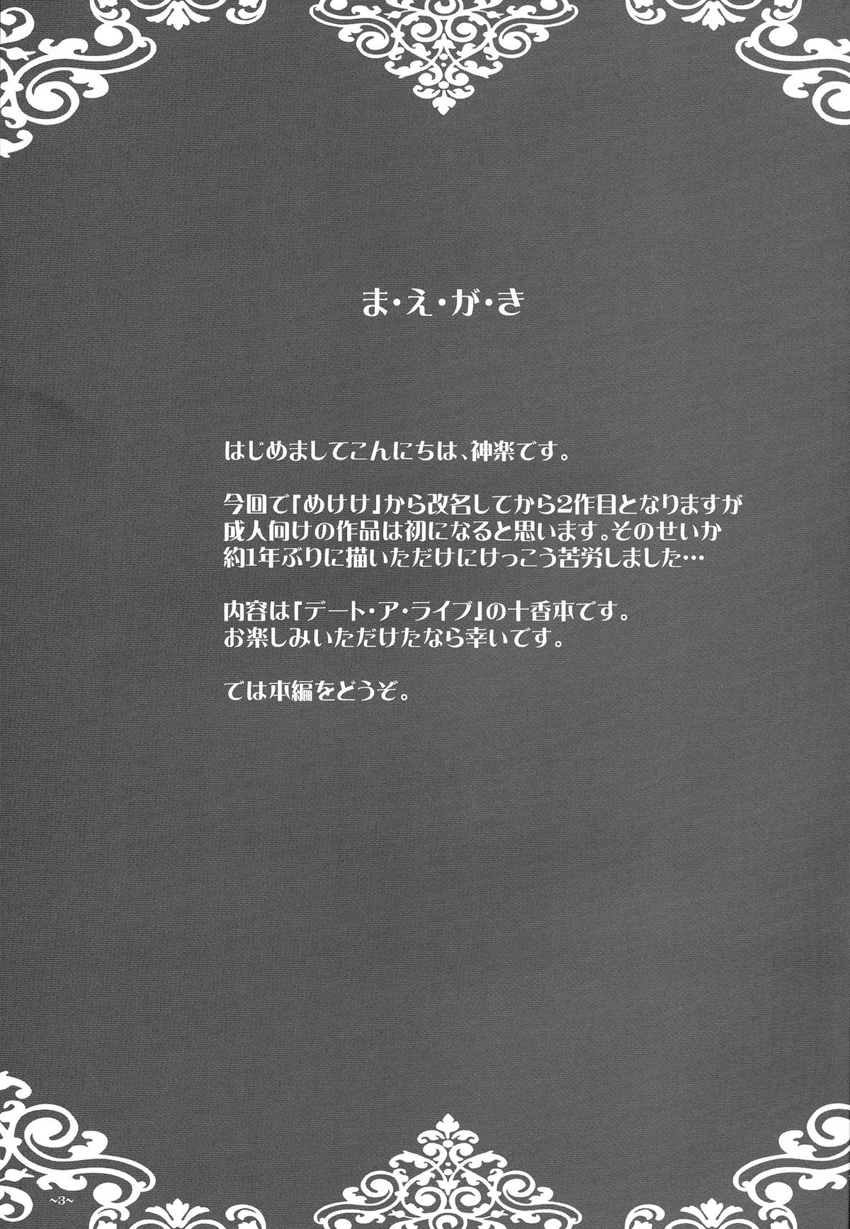 (コミトレ24) [カツオ武士 (神楽一刀)] EUPHORIA VOL.3 (デート・ア・ライブ)