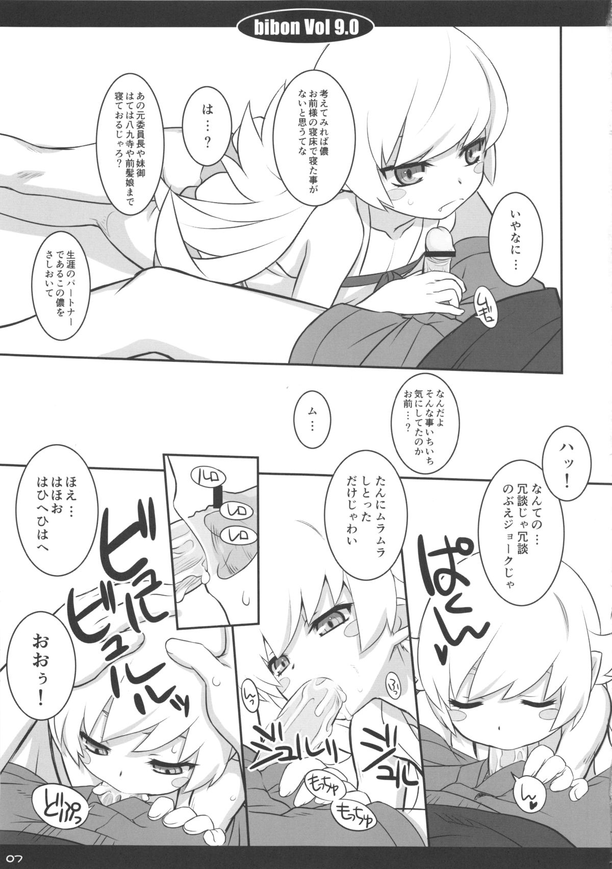 (C84) [CHILLED HOUSE (葵久美子)] bibon Vol 9.0 (化物語)