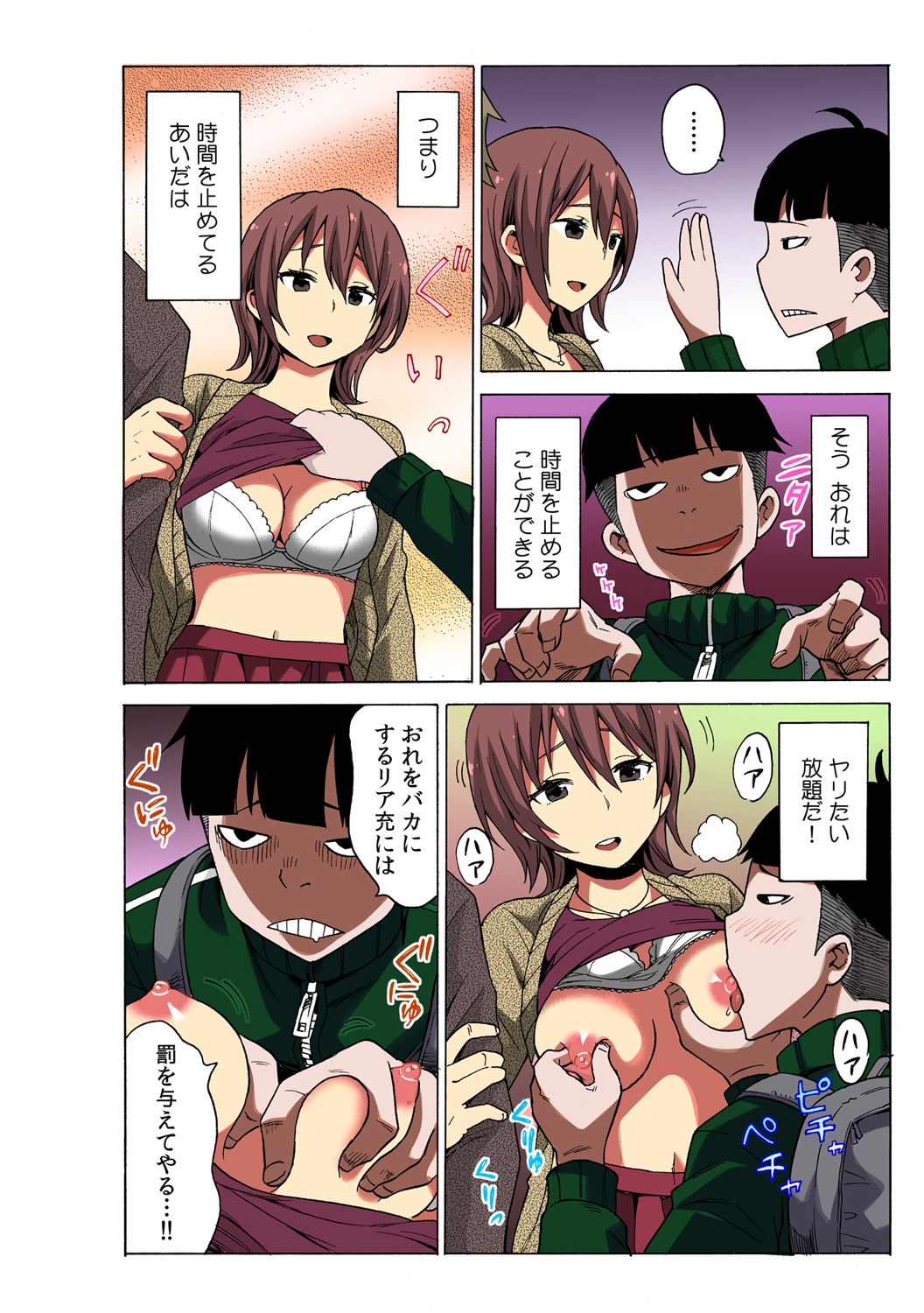 [毛太郎, 村山門] タイムストッぴゅ! ～時間を止めてリア充ハメハメ～(1)