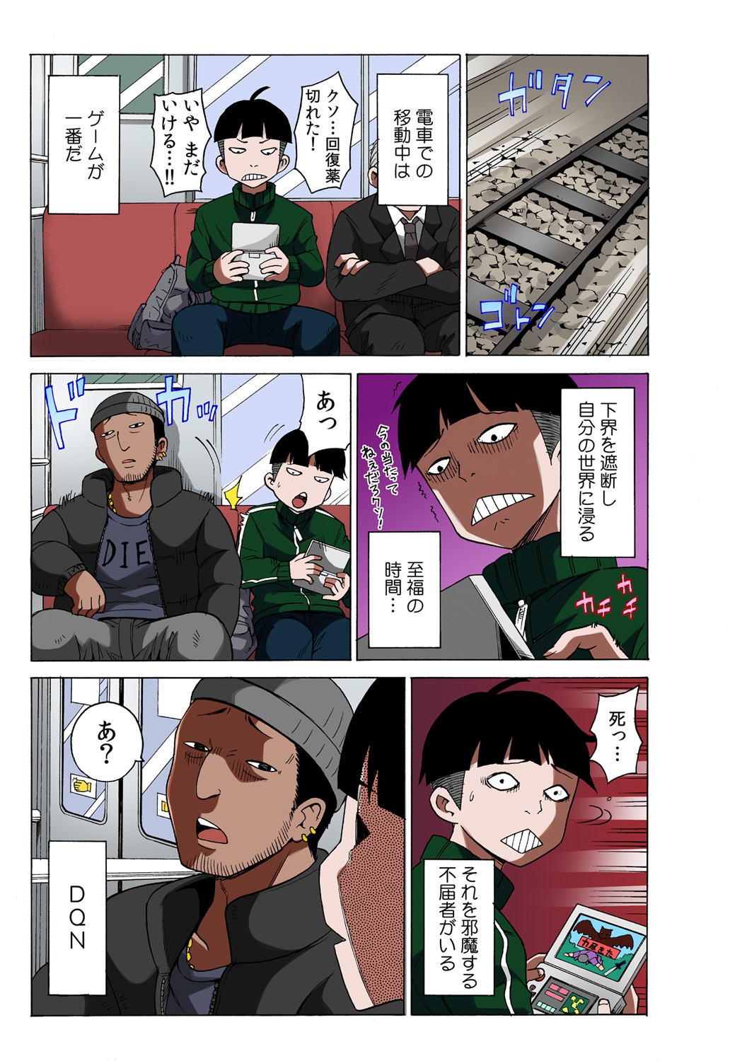 [毛太郎, 村山門] タイムストッぴゅ! ～時間を止めてリア充ハメハメ～(1)