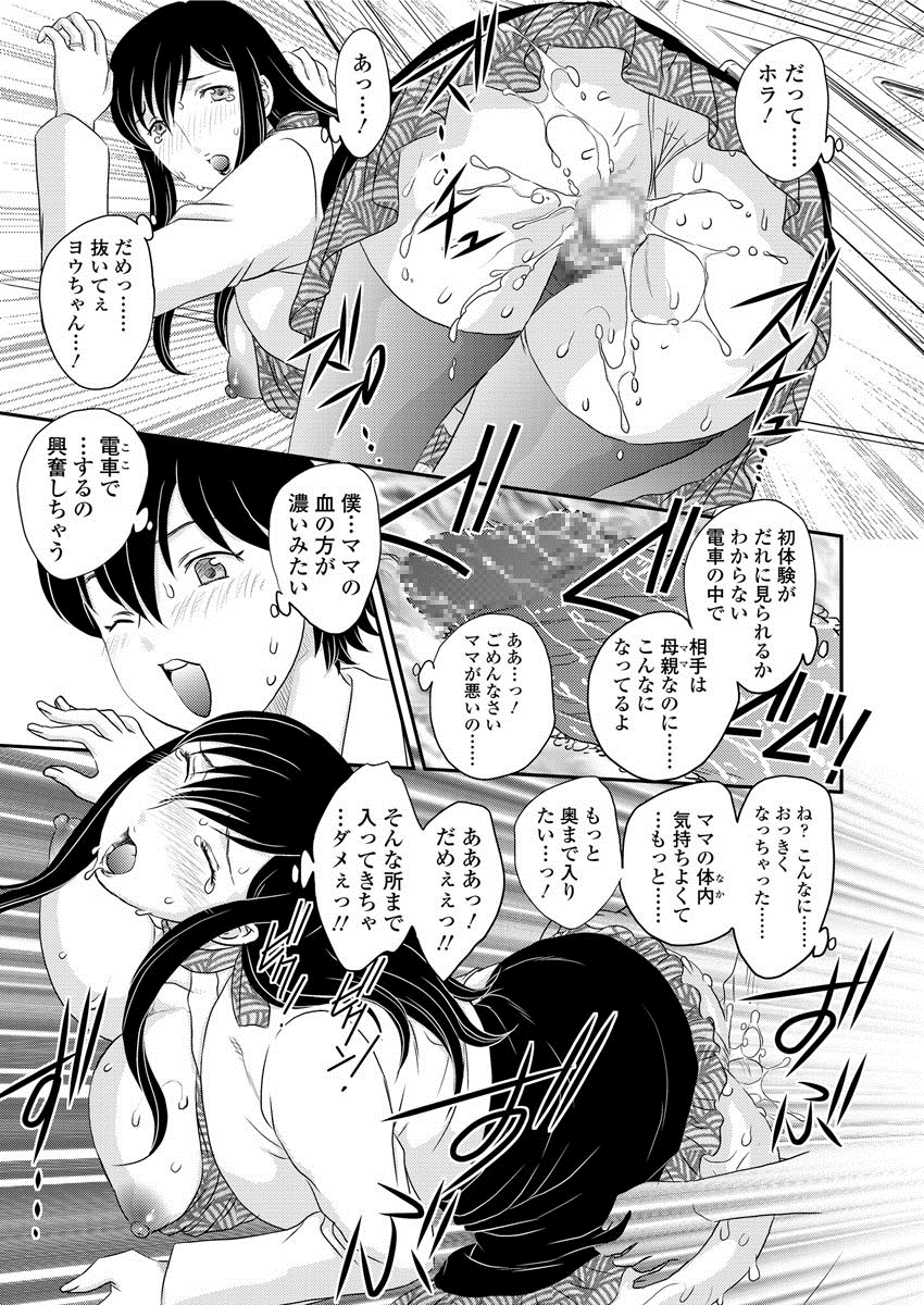[飛龍亂] 近親電車
