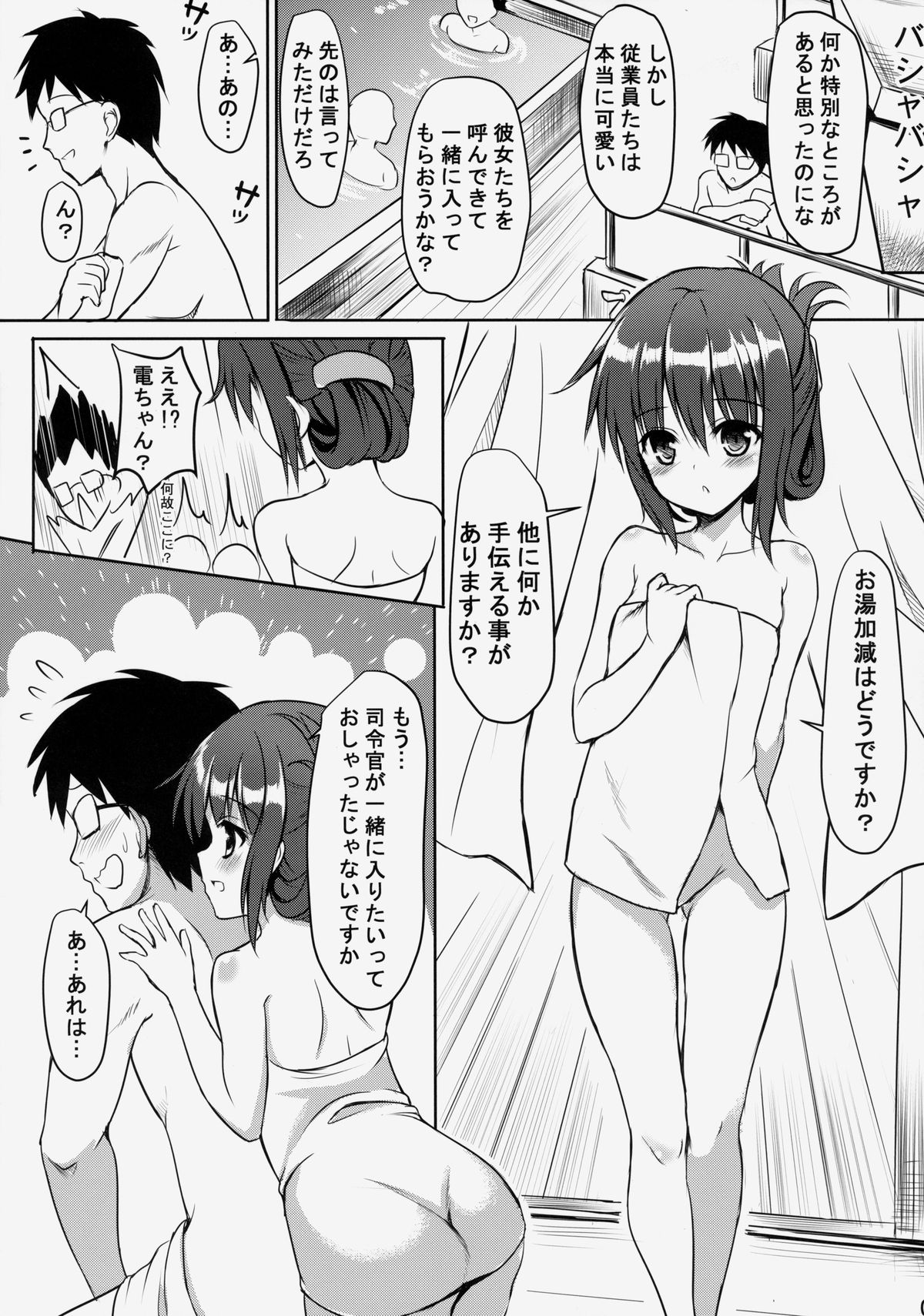 (C86) [ミルクセーキ工房 (ミルクセーキ)] 第六駆逐温泉欲場 (艦隊これくしょん -艦これ-)