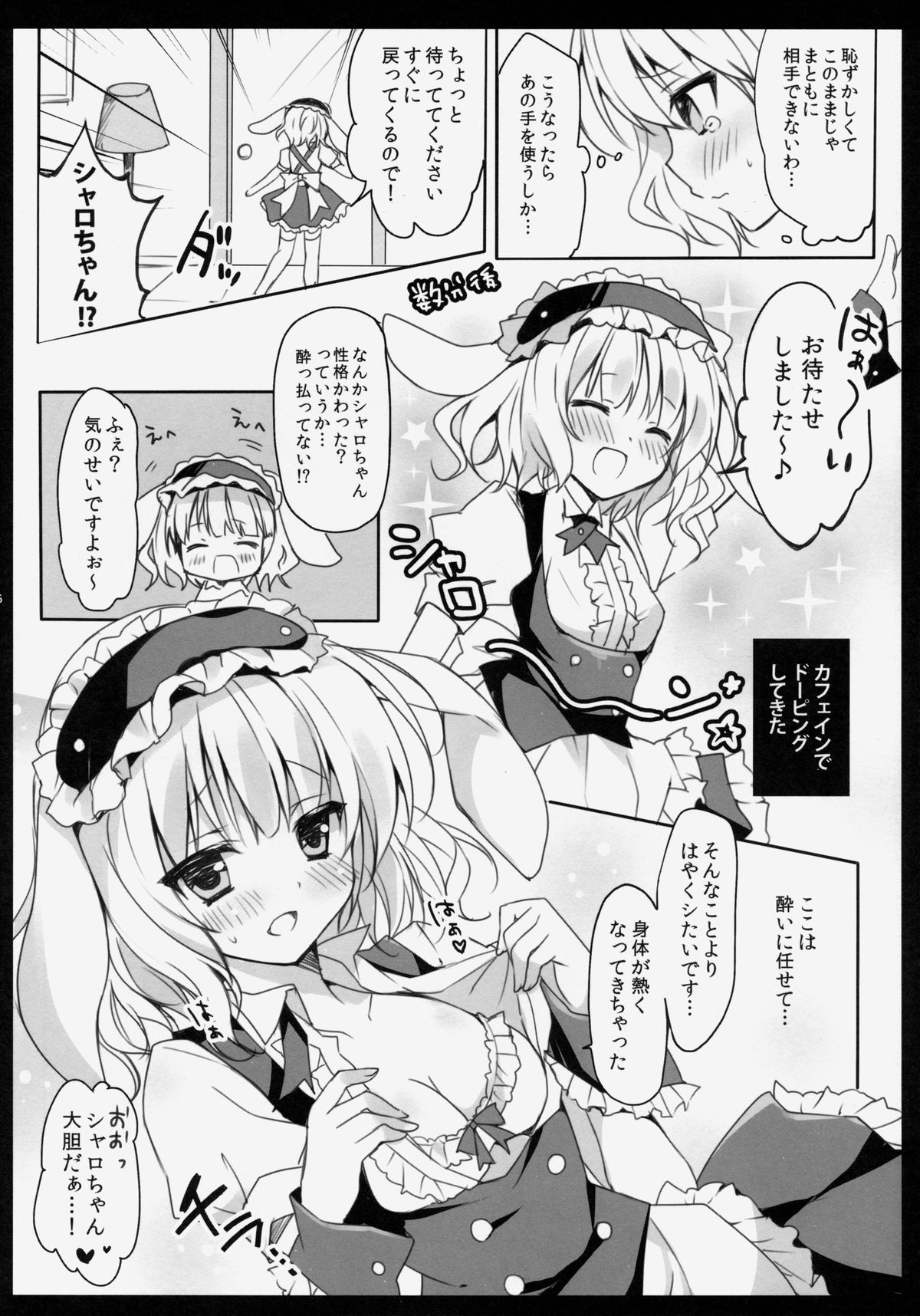 (COMIC1☆8) [LOOPTHELOOP! (へるるん)] ご注文はシャロちゃんですか？ (ご注文はうさぎですか？)