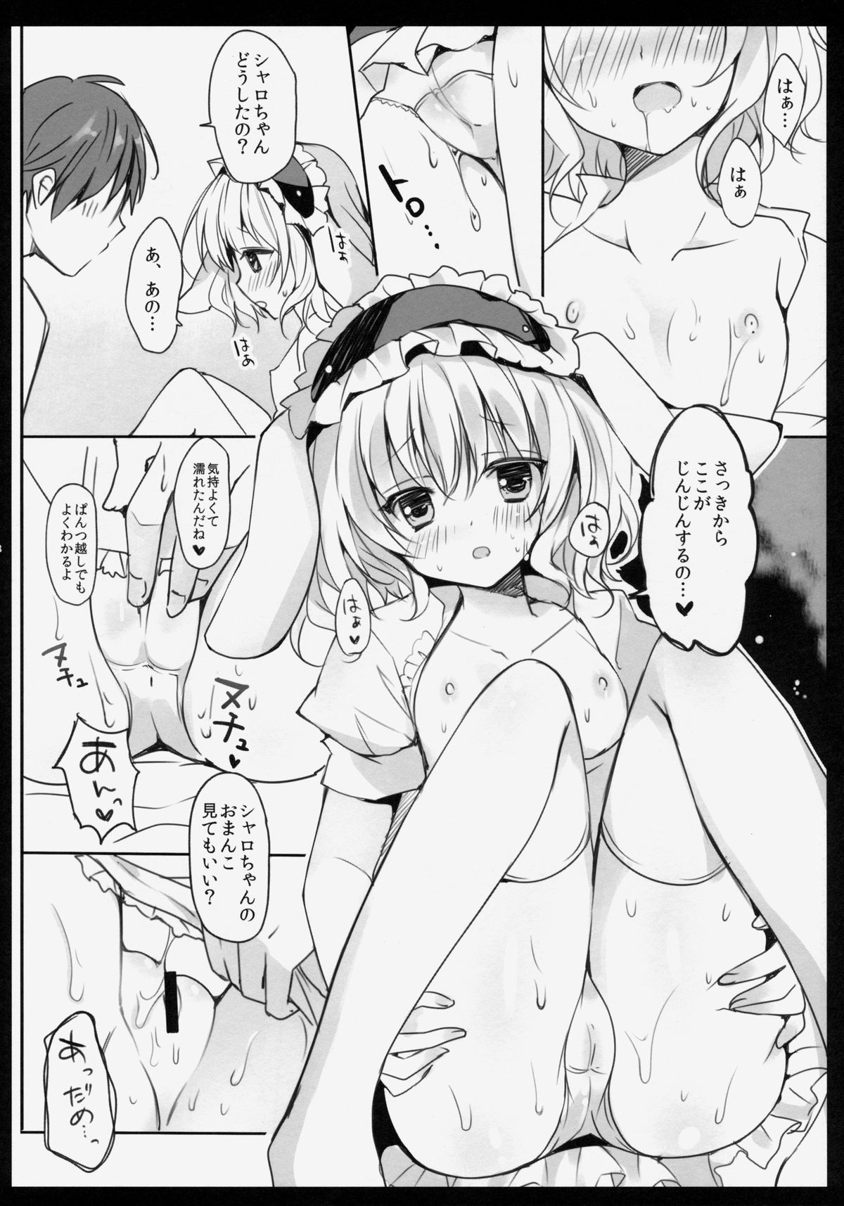 (COMIC1☆8) [LOOPTHELOOP! (へるるん)] ご注文はシャロちゃんですか？ (ご注文はうさぎですか？)