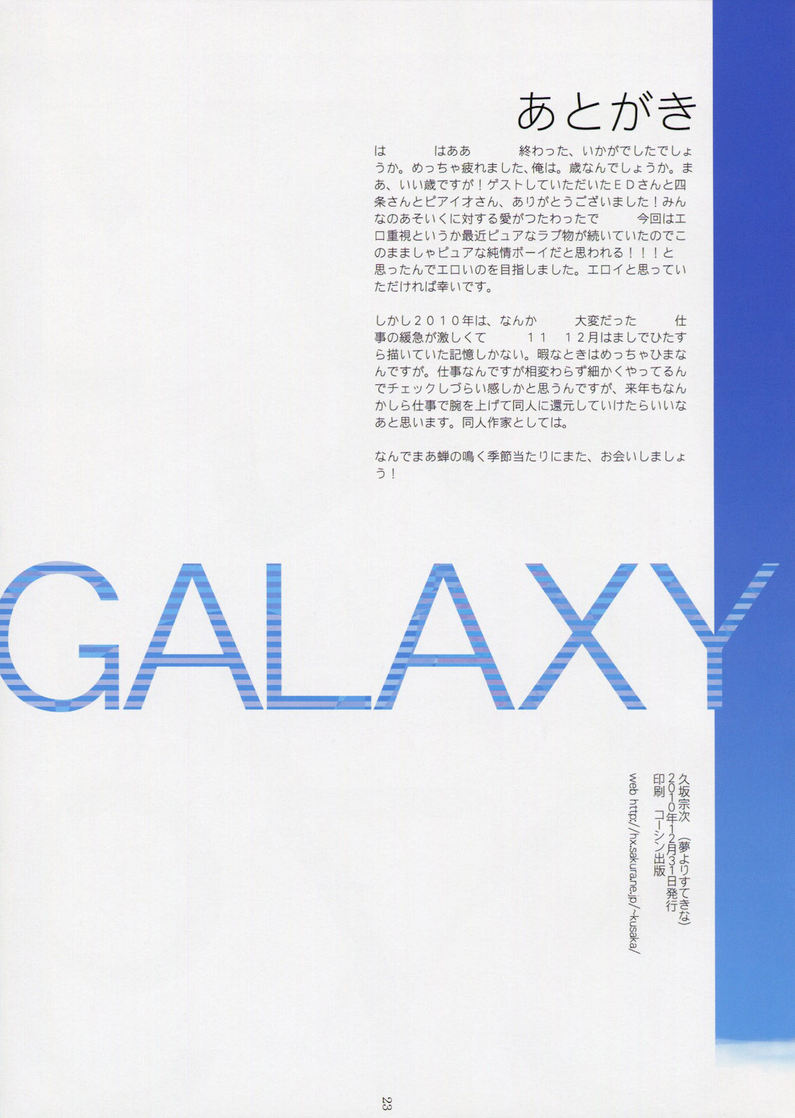 (C79) [夢より素敵な (久坂宗次)] GALAXY (あそびにいくヨ！) [英訳]