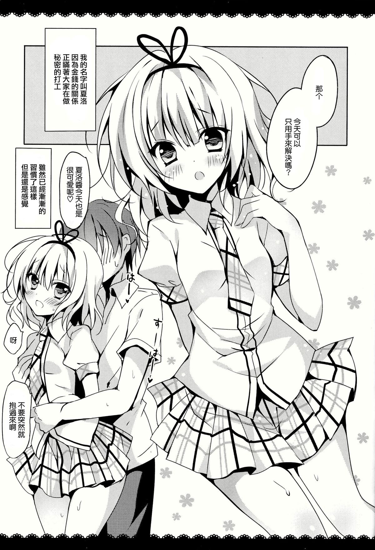 (C86) [LOOPTHELOOP! (へるるん)] ご注文はシャロちゃんですか？おかわり編 (ご注文はうさぎですか？) [中国翻訳]