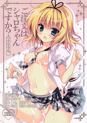 (C86) [LOOPTHELOOP! (へるるん)] ご注文はシャロちゃんですか？おかわり編 (ご注文はうさぎですか？) [中国翻訳]