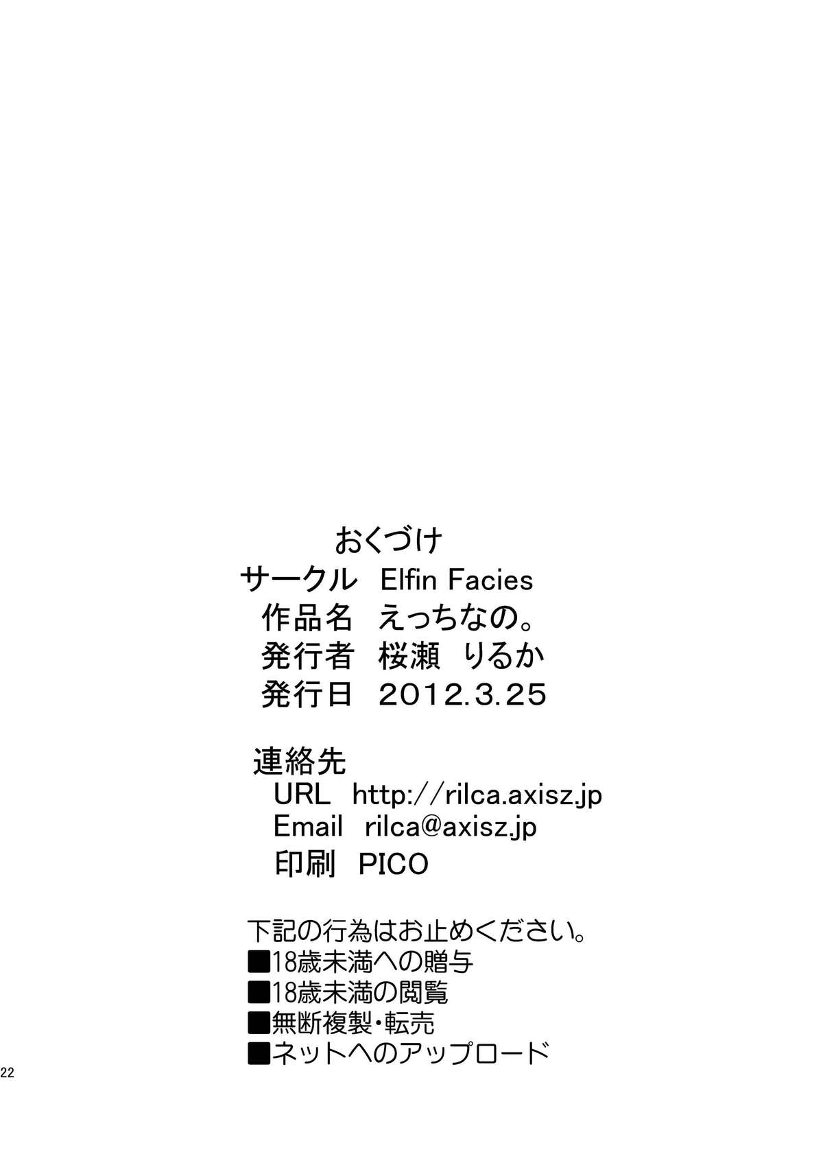 [Elfin Facies (桜瀬りるか)] えっちなの。 (魔法少女リリカルなのは) [DL版]