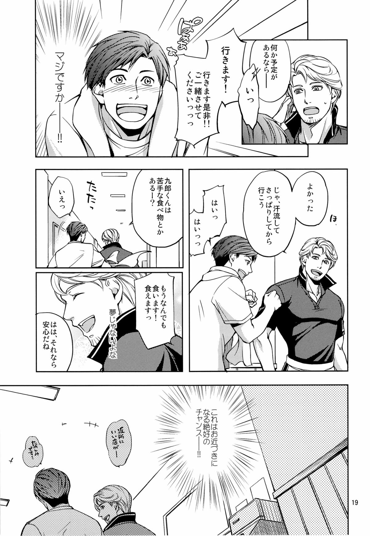 (コミティア104) [K2★Crack (花谷ギイ)] 触れたいカラダ