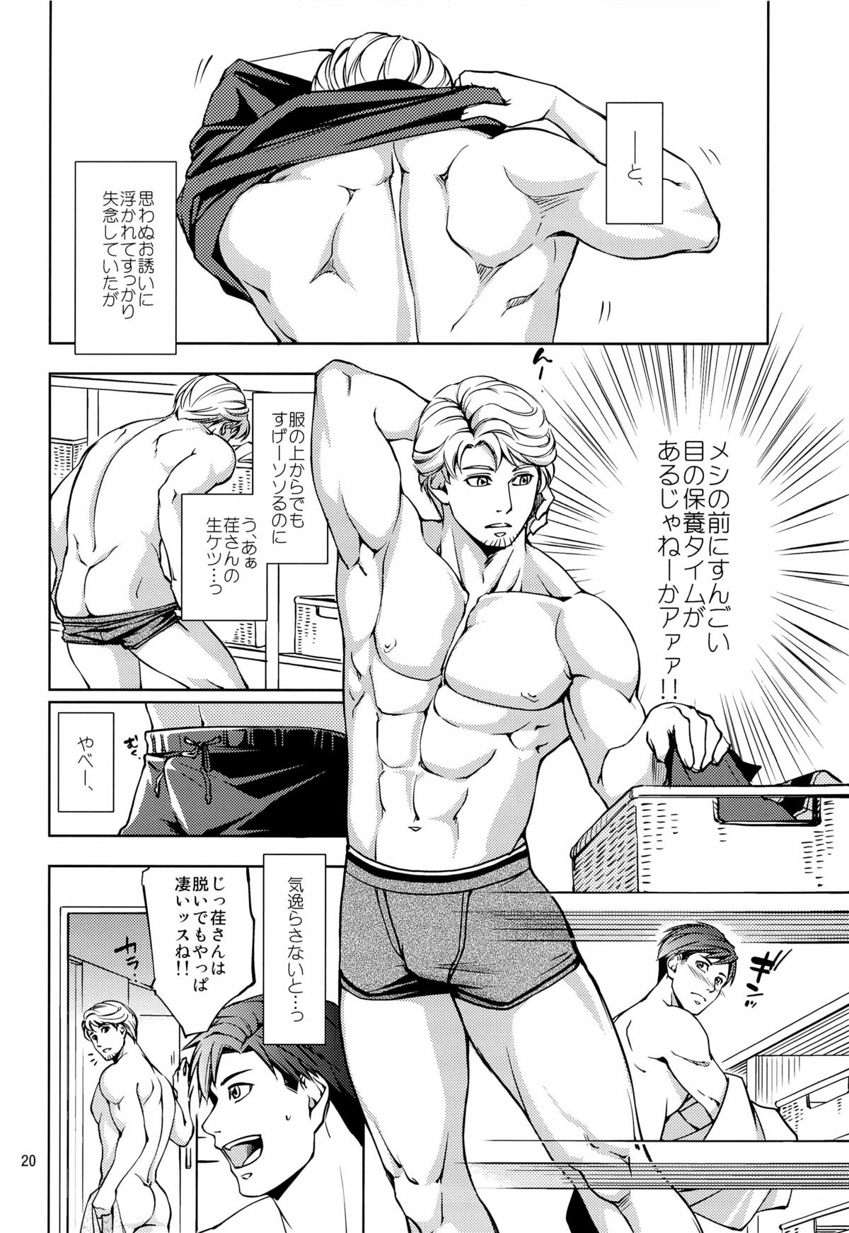 (コミティア104) [K2★Crack (花谷ギイ)] 触れたいカラダ