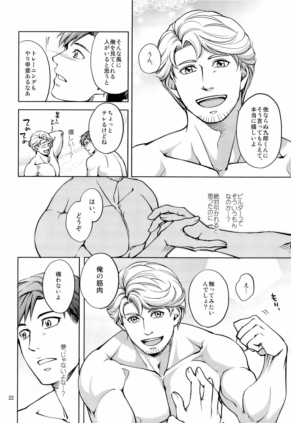 (コミティア104) [K2★Crack (花谷ギイ)] 触れたいカラダ