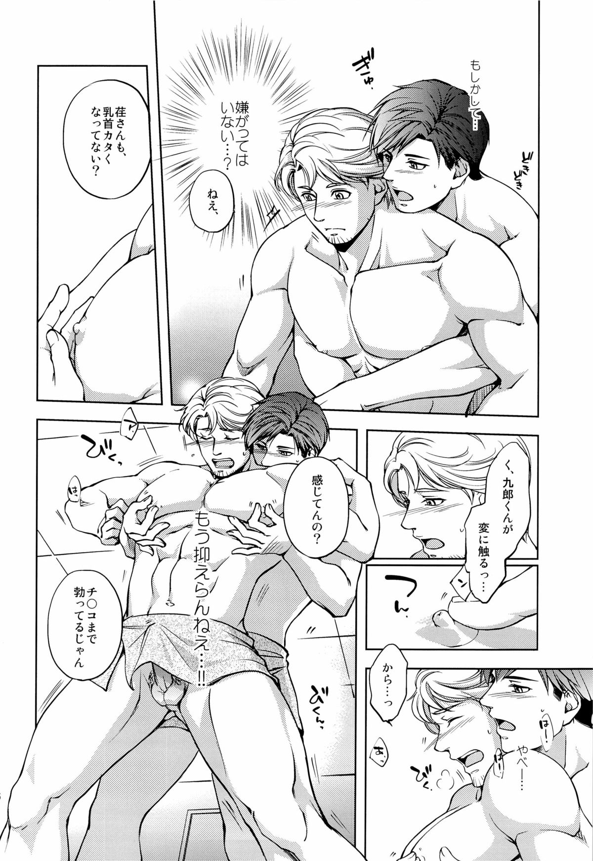 (コミティア104) [K2★Crack (花谷ギイ)] 触れたいカラダ
