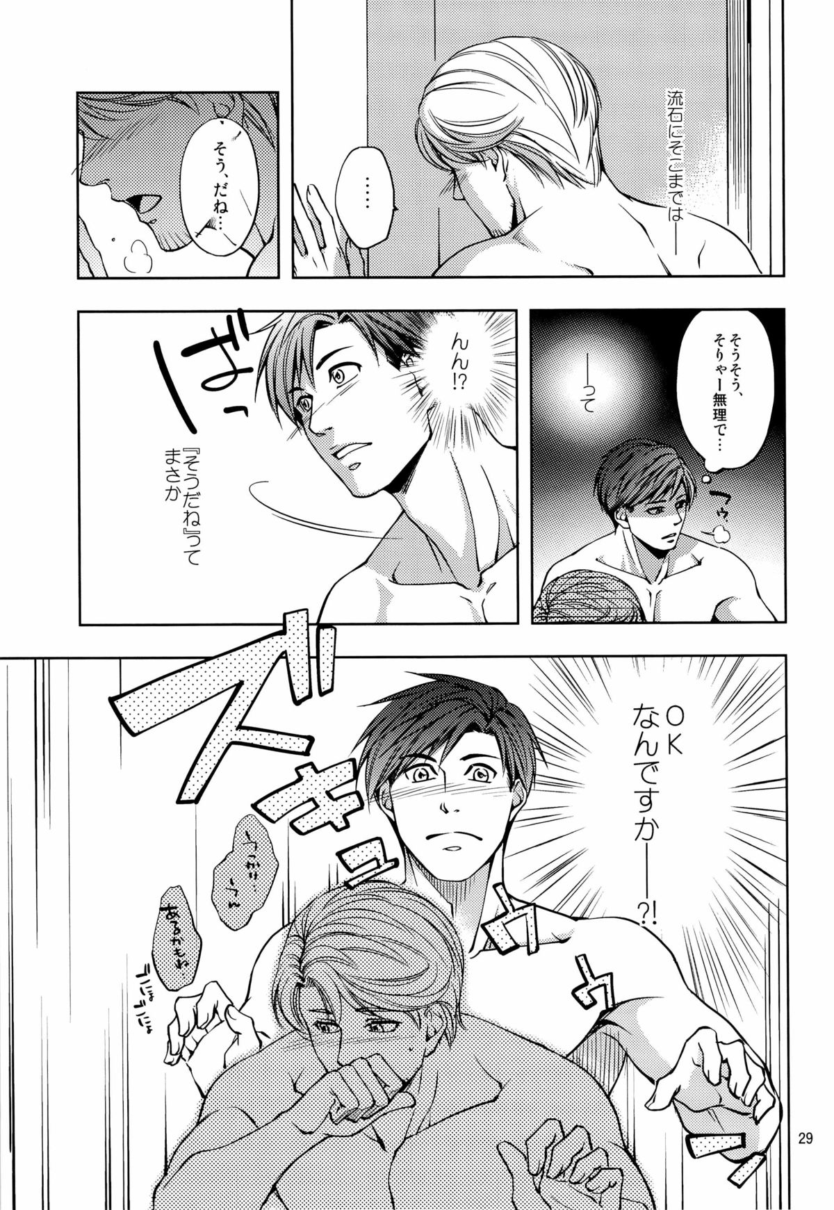(コミティア104) [K2★Crack (花谷ギイ)] 触れたいカラダ