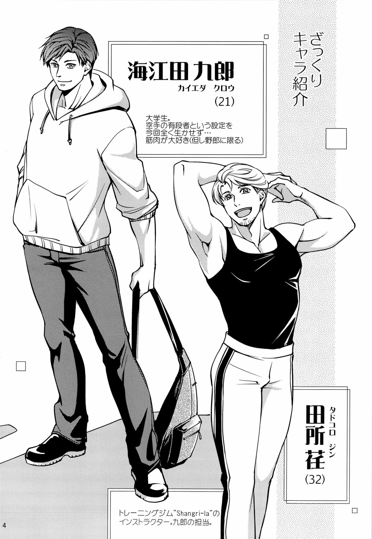 (コミティア104) [K2★Crack (花谷ギイ)] 触れたいカラダ