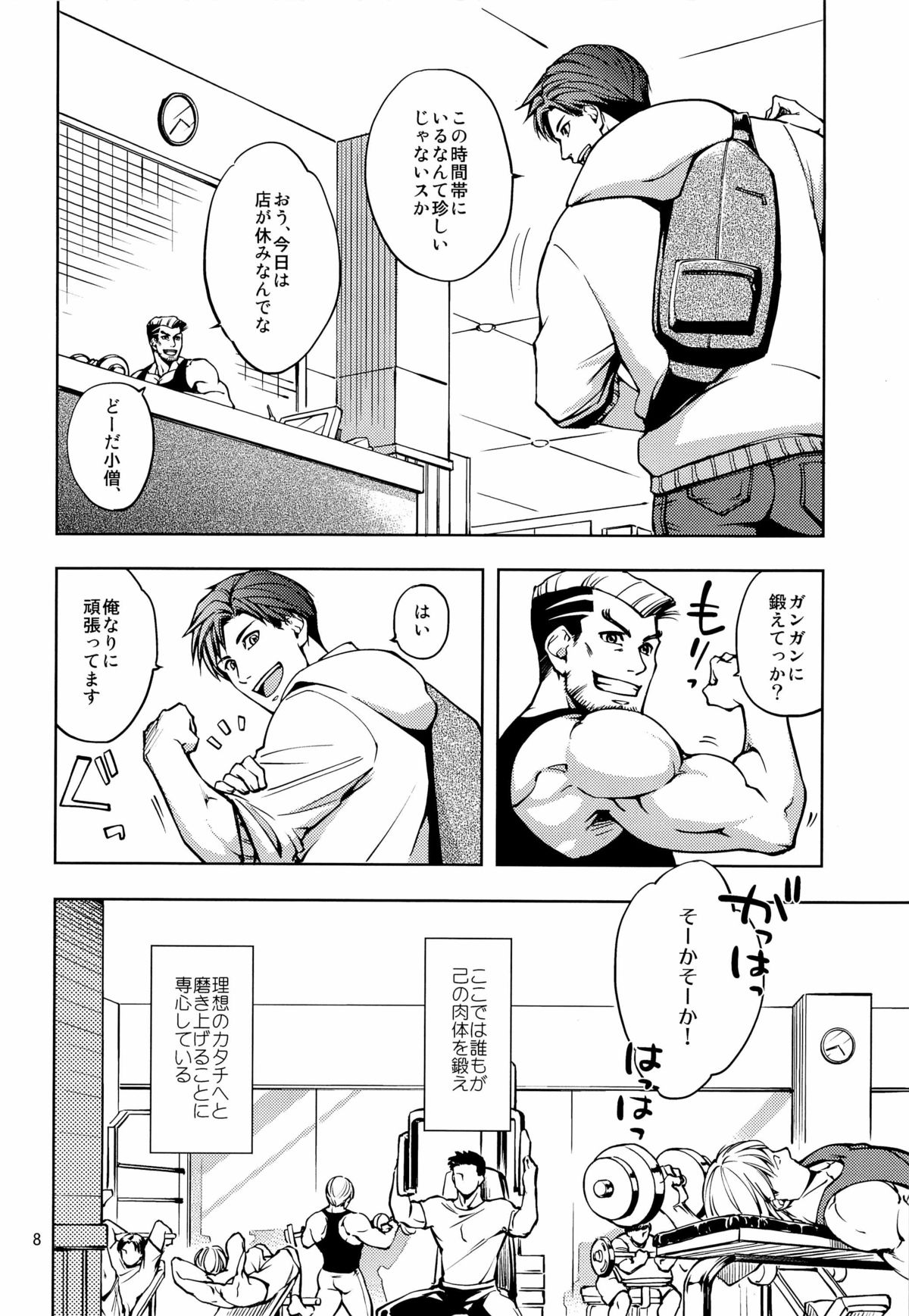 (コミティア104) [K2★Crack (花谷ギイ)] 触れたいカラダ