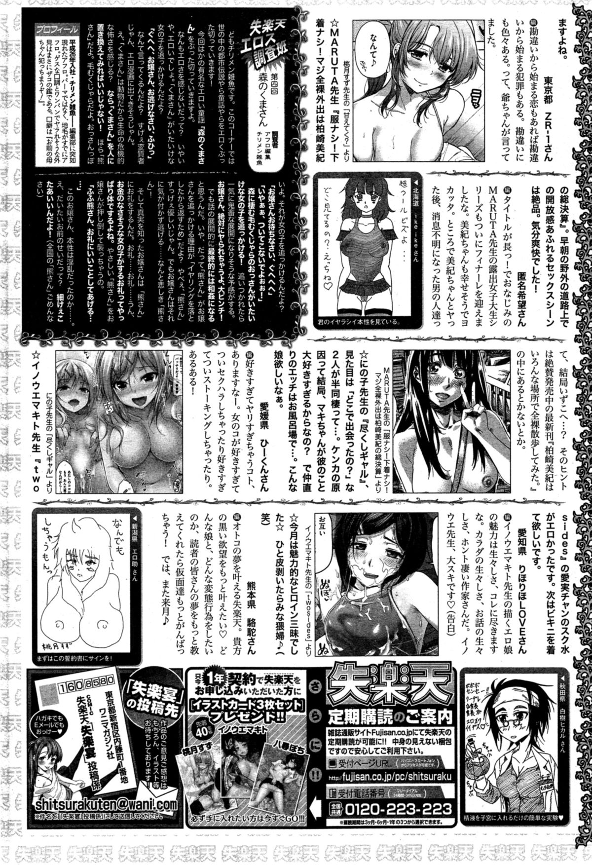 [雑誌] COMIC 失楽天 2014年10月号