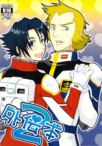 (SUPER20)	[もえがん (だいきち、八郎)] 外伝本2