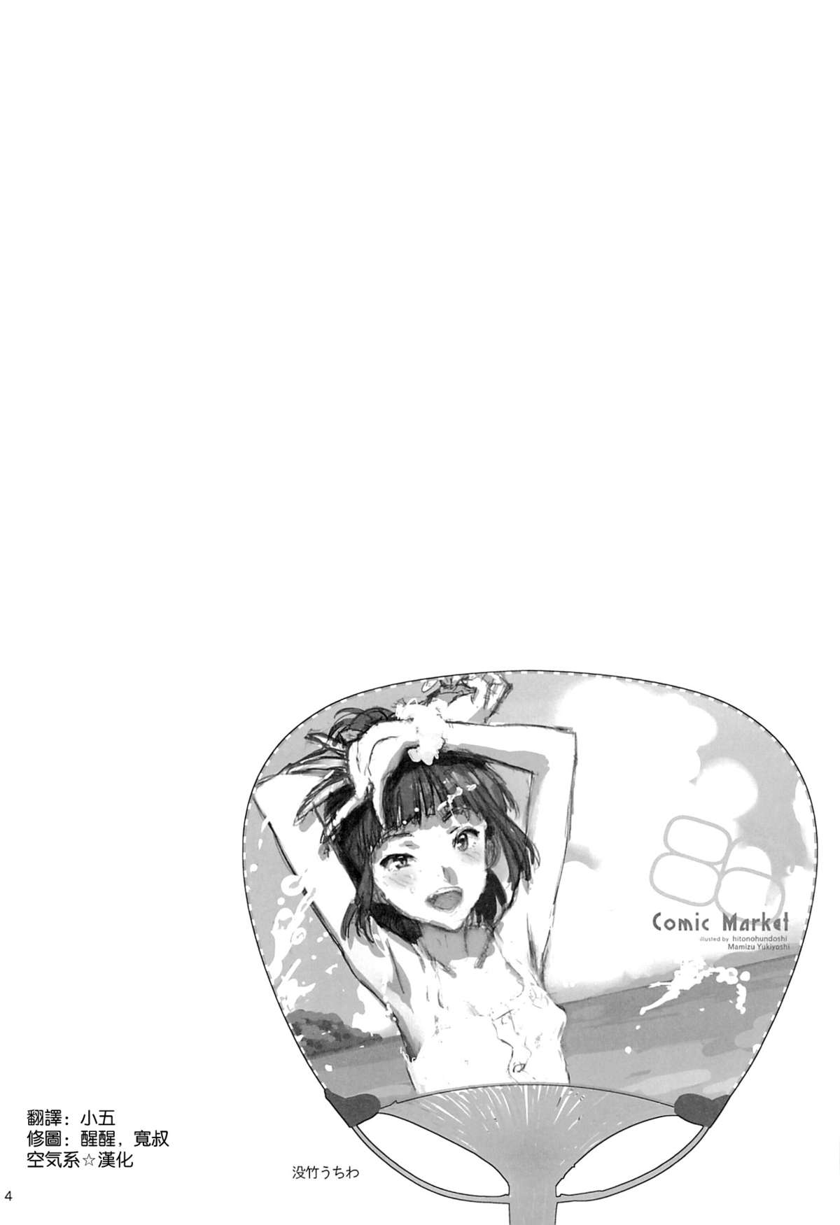 (C86) [ひとのふんどし (ゆきよし真水)] W●Gのひどい日。 (Wake Up,Girls!) [中国翻訳]