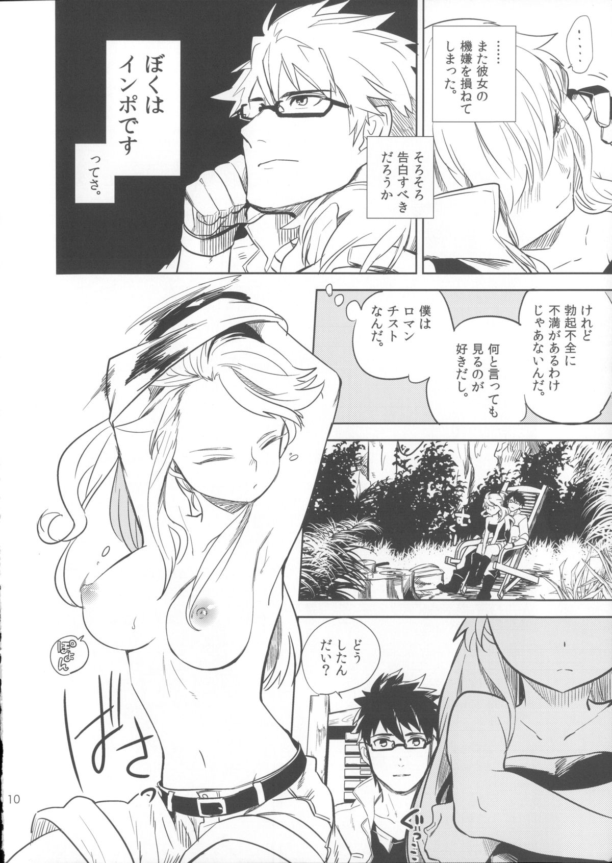 (SPARK6) [chokie (おちゃ)] oasis siesta