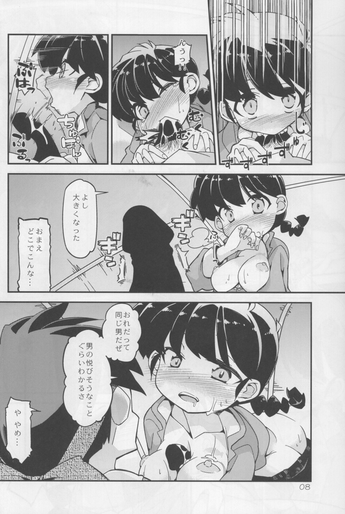 (C86) [旅人 (ぶちマル)] 恋の釣竿でつられてしまったらんまが良牙とにゃんにゃんするマンガ (らんま1/2)