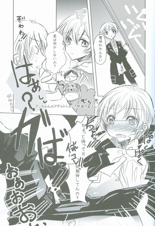 (SPARK4) [39dmp (たちばなえい)] 北へHOP STEP (Axis Powers ヘタリア)