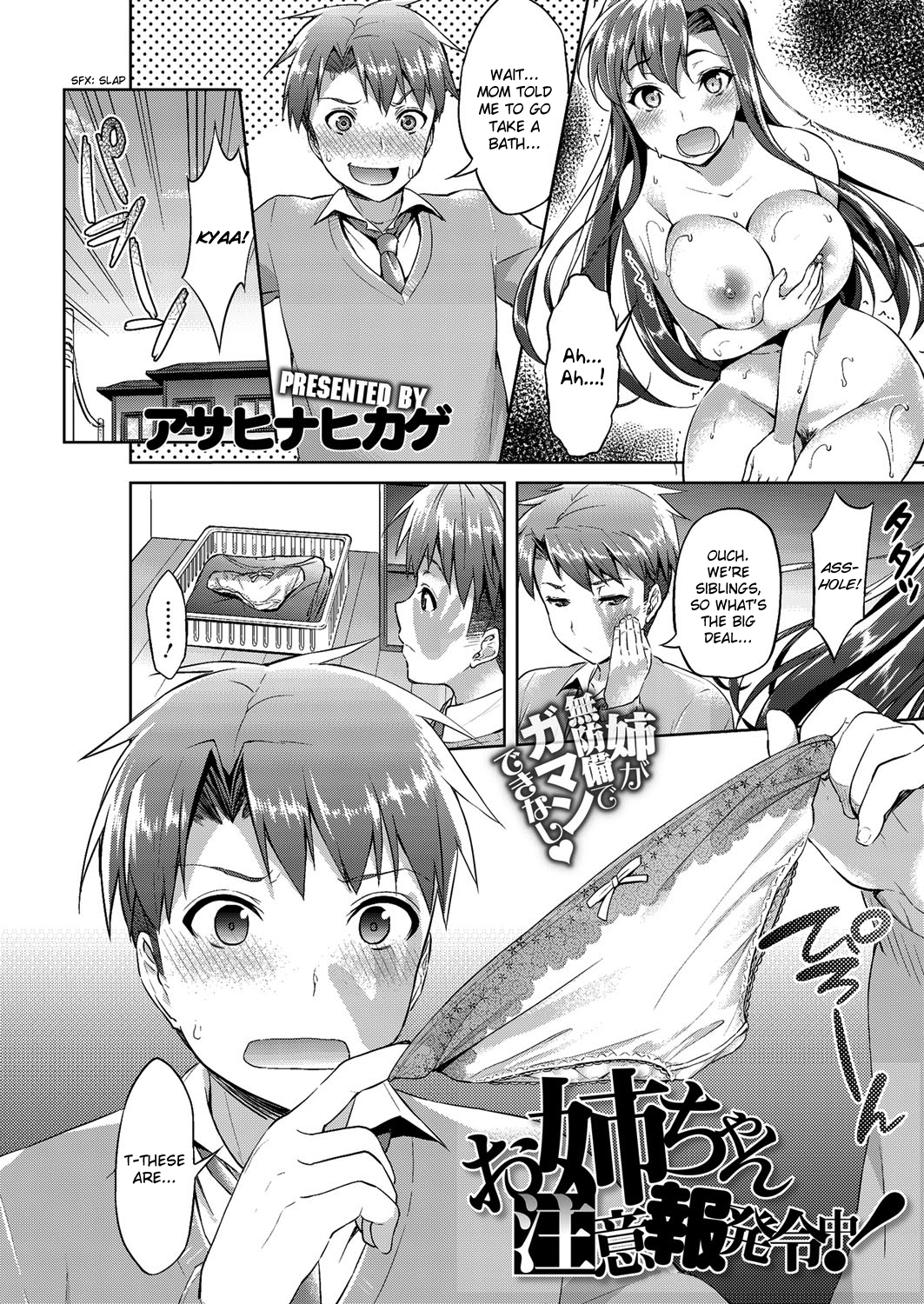 [アサヒナヒカゲ] お姉ちゃん注意報発令中！ (コミックメガストアα 2014年8月号) [英訳]