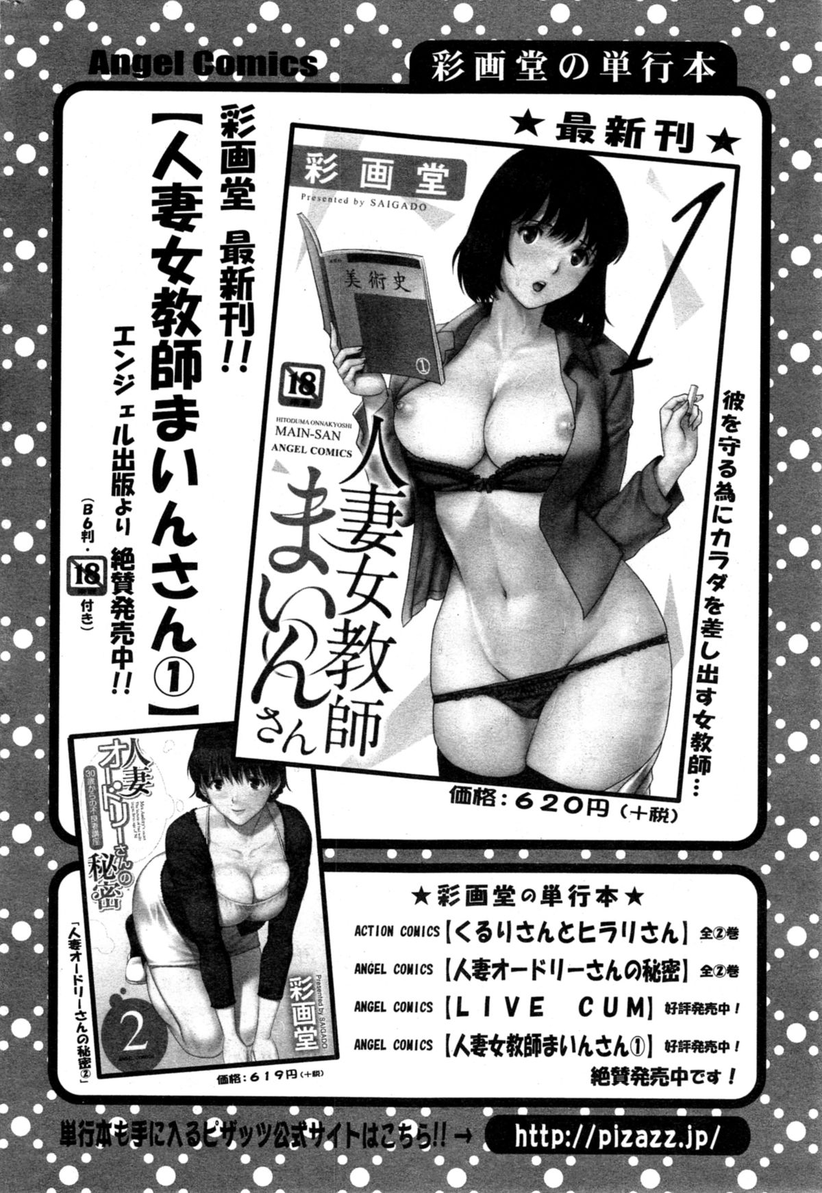 アクションピザッツ 2014年11月号